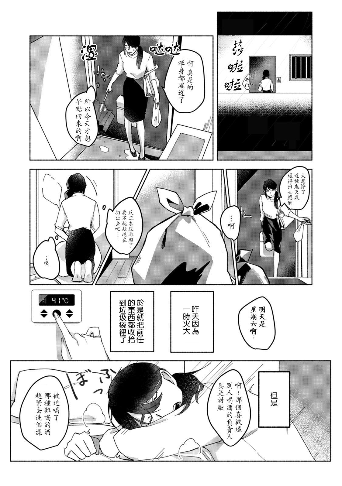 Self Ukiyo Tensei Kawatare Shinjuutan | 浮世轉生 薄暮情亡史 Ch. 1-7 Ejaculation - Page 10