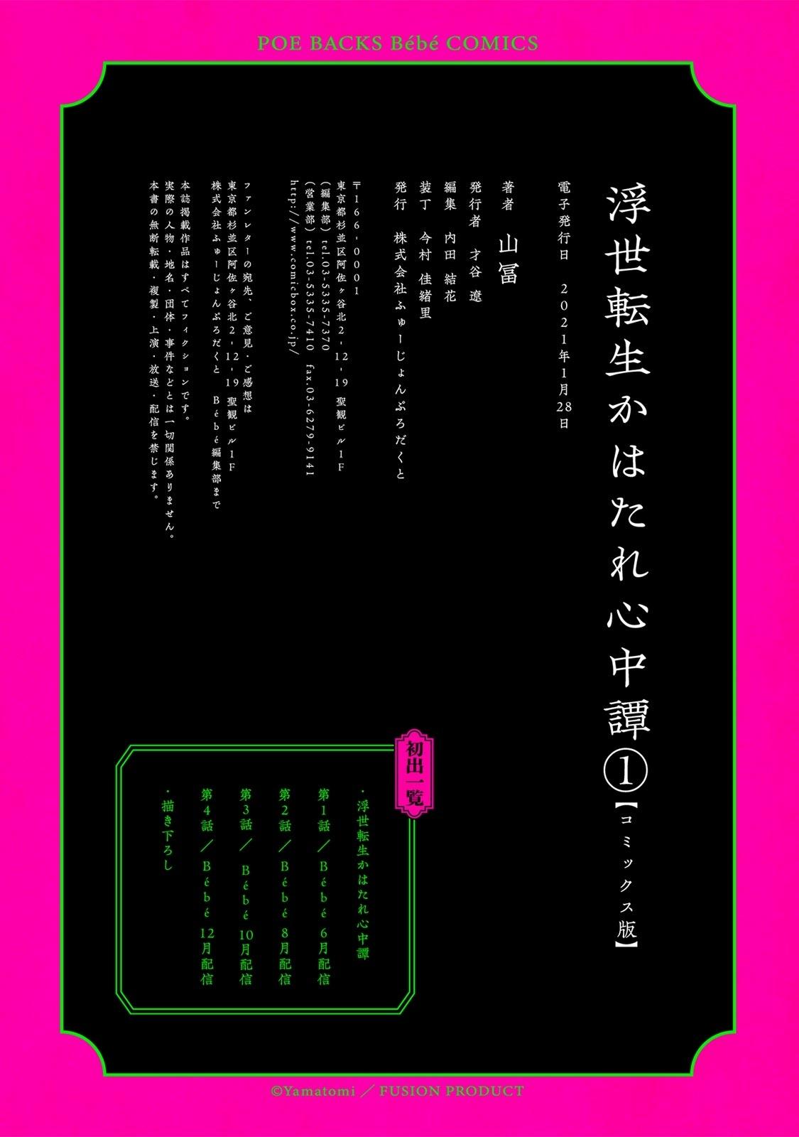 Ukiyo Tensei Kawatare Shinjuutan | 浮世轉生 薄暮情亡史 Ch. 1-7 128