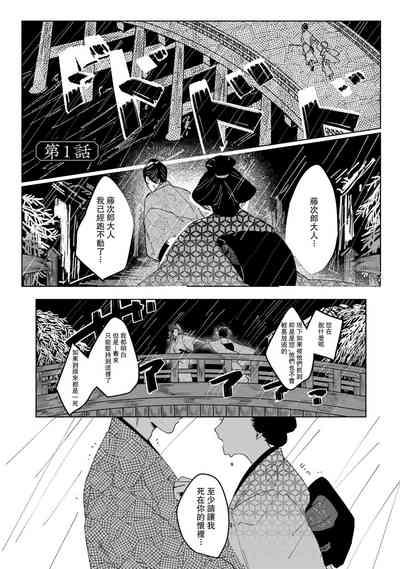 Ukiyo Tensei Kawatare Shinjuutan | 浮世轉生 薄暮情亡史 Ch. 1-7 6