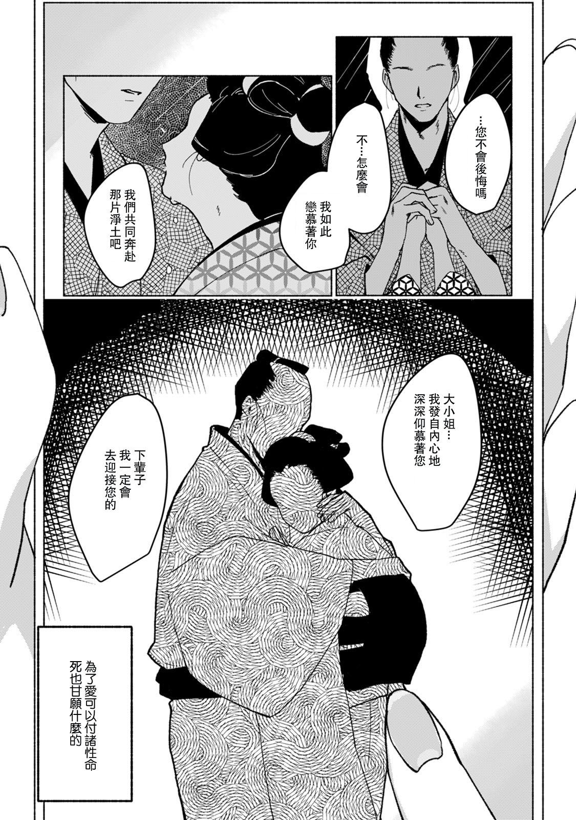 Tites Ukiyo Tensei Kawatare Shinjuutan | 浮世轉生 薄暮情亡史 Ch. 1-7 Usa - Page 7
