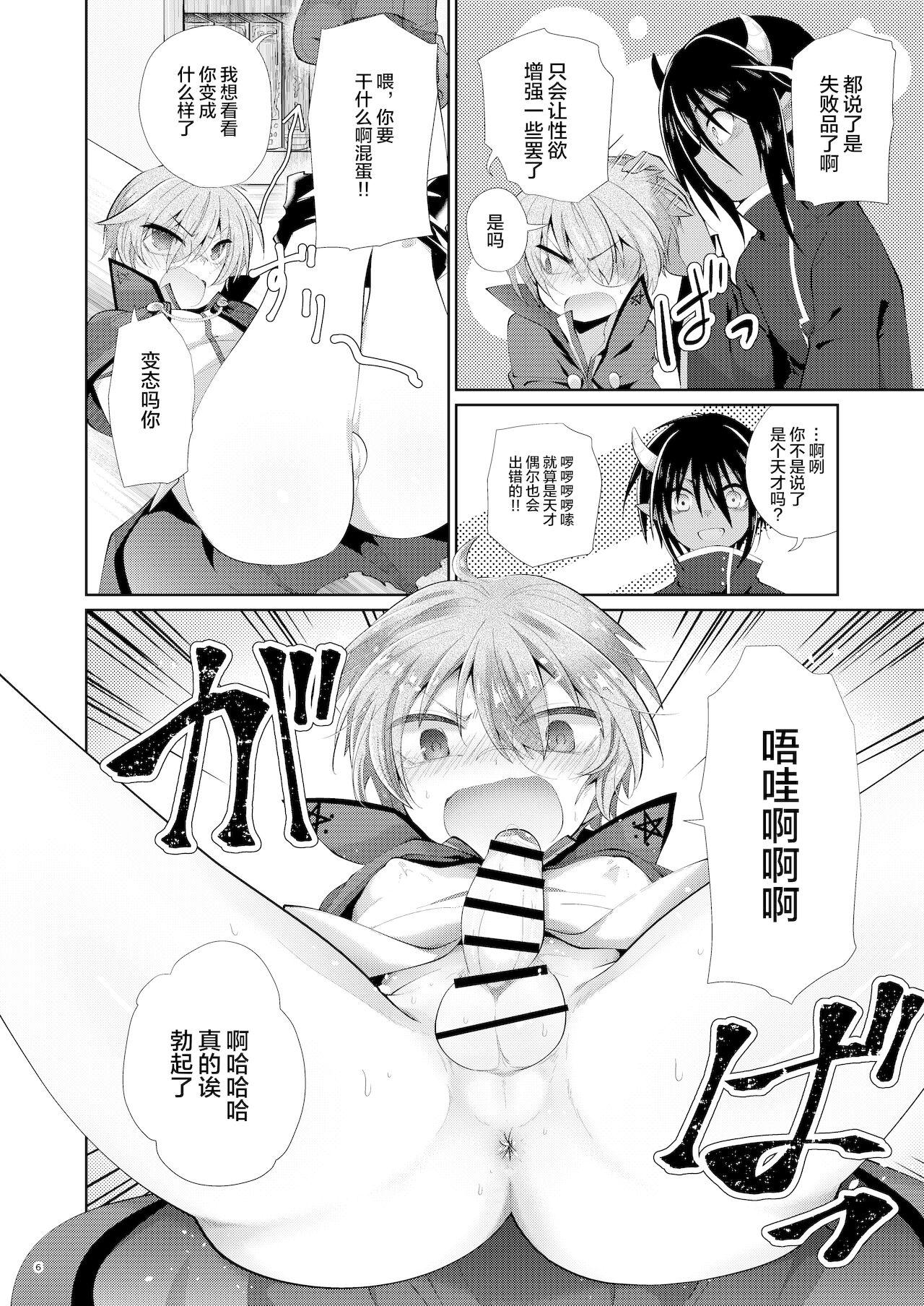 Gay Fuck ×××は媚薬 Chick - Page 5