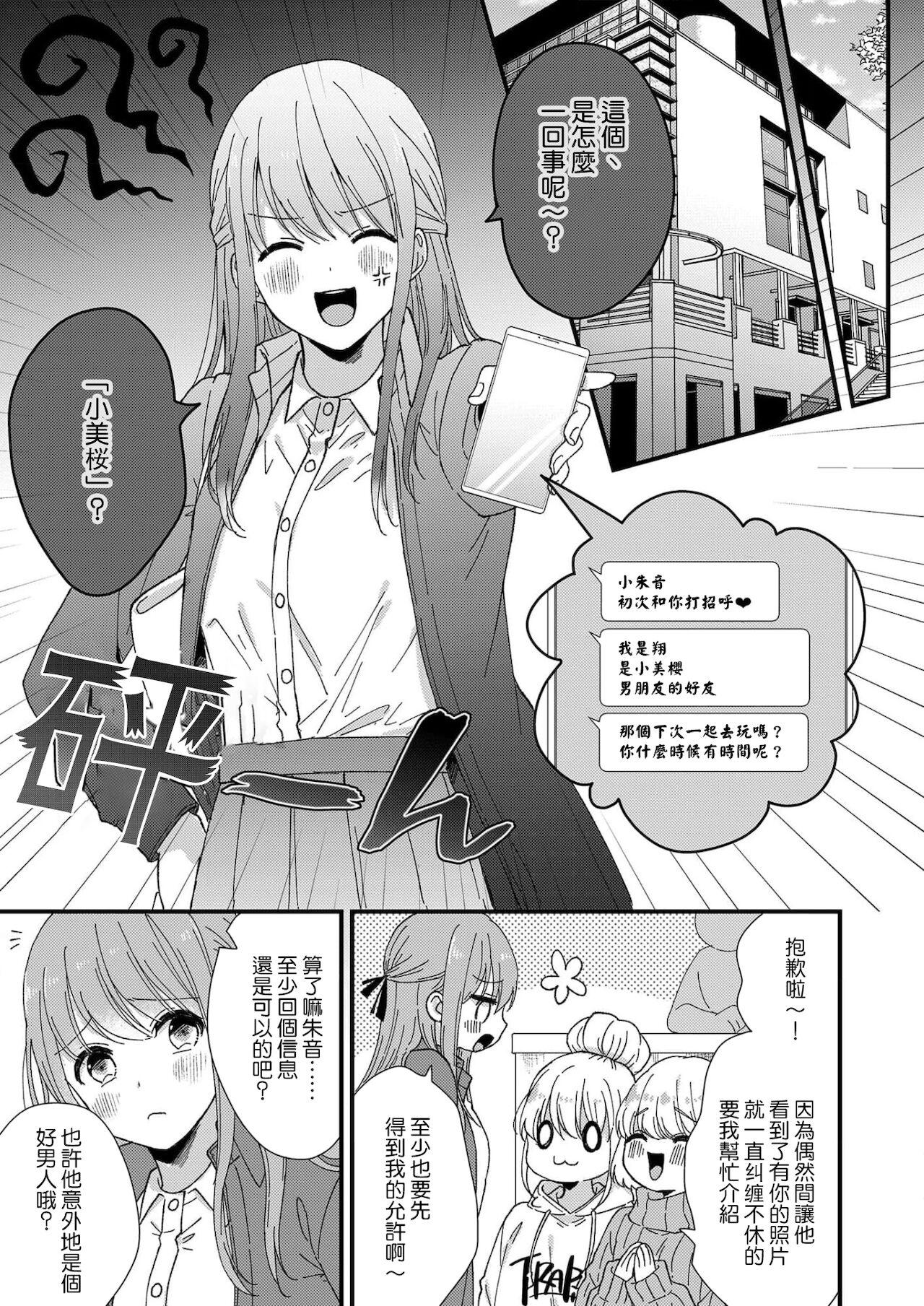 Rough Sex Kimi no okumade zenbu, misete | 把你最深处的一切展示给我 1 Couples - Page 5