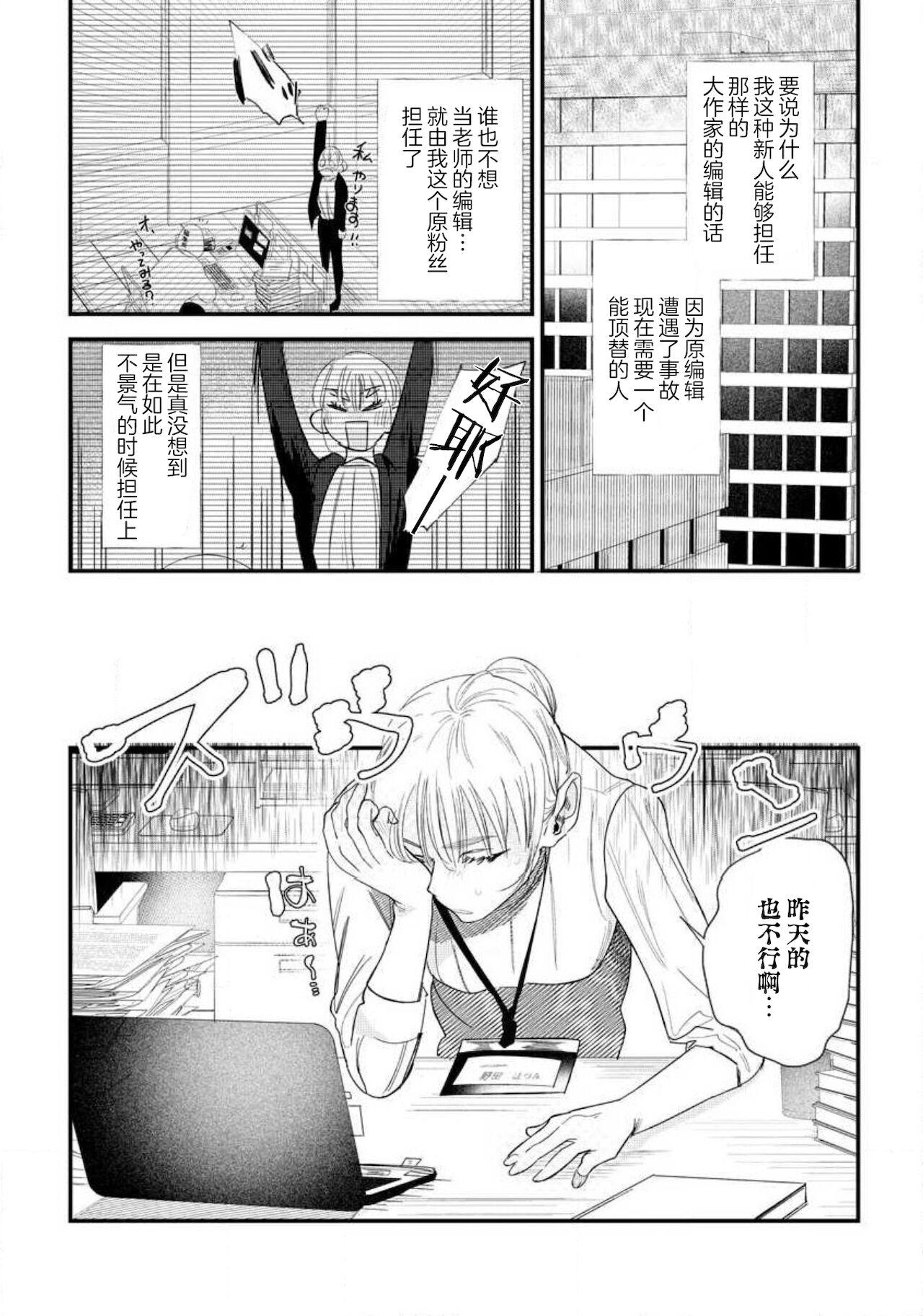 Sensual Munakata sensei, Are ga 勃Ta nakya komarimasu! Gay Averagedick - Page 4