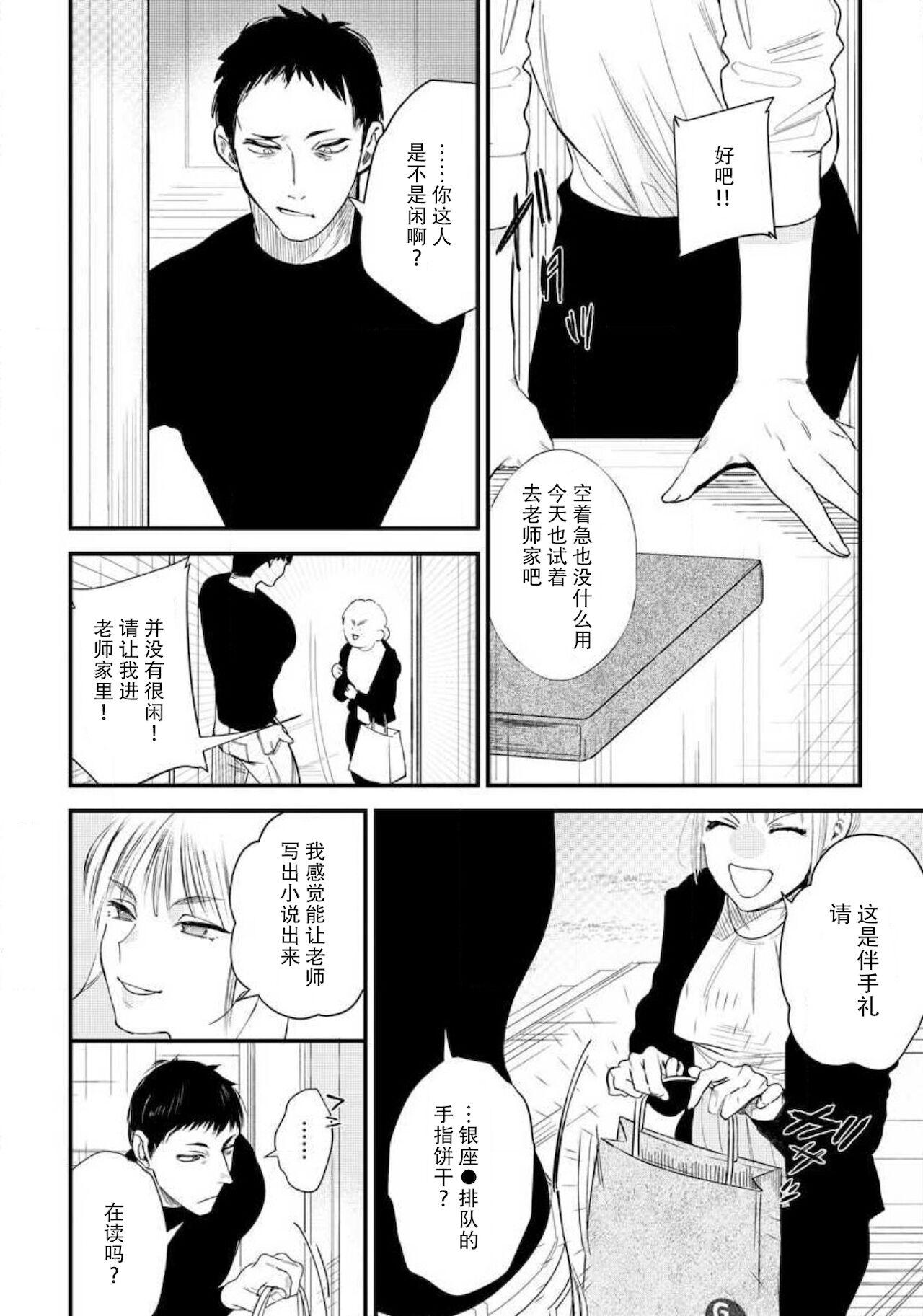Sensual Munakata sensei, Are ga 勃Ta nakya komarimasu! Gay Averagedick - Page 6