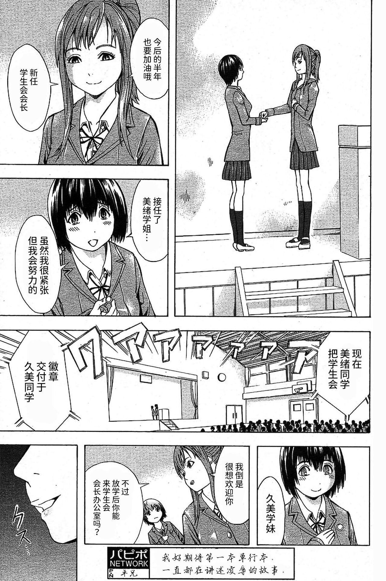 欲情生徒会 [墓場] (COMIC パピポ 2006年7月号) [中国翻訳] 0