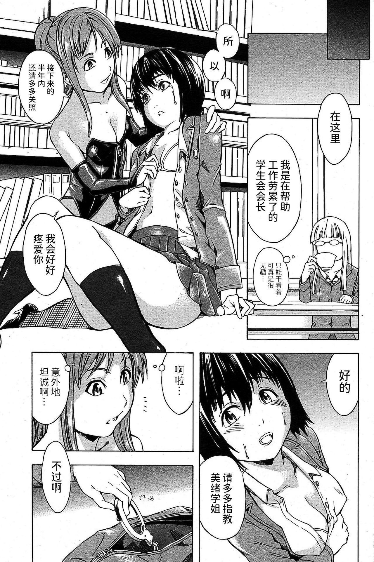 Colegiala Yokujou Seitokai Orgy - Page 11