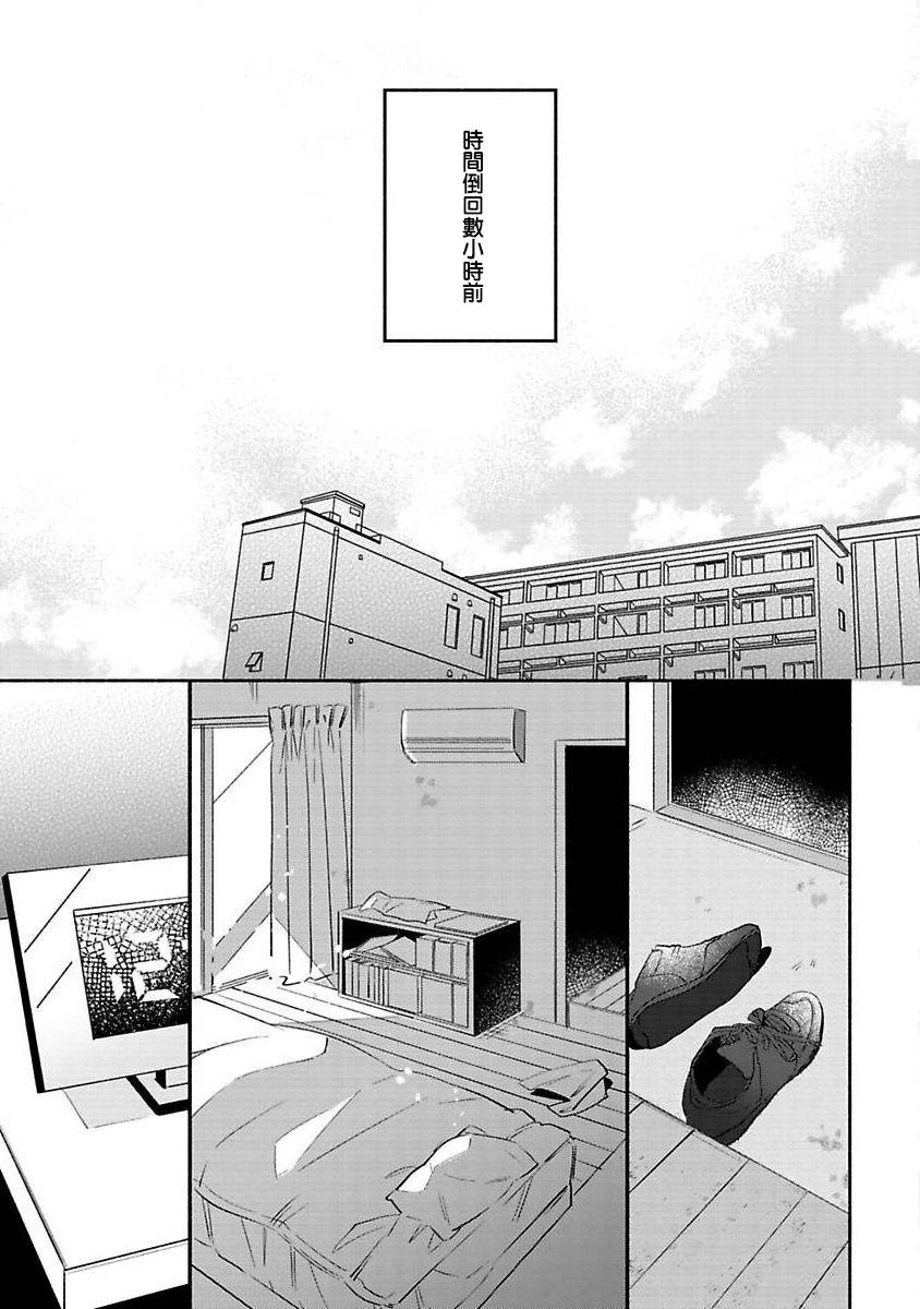 Amante Furetaku Nattara, Kaette Oide | 回到我这里来吧 倘若你想要触碰的话 Ch. 1-3 Follando - Page 7