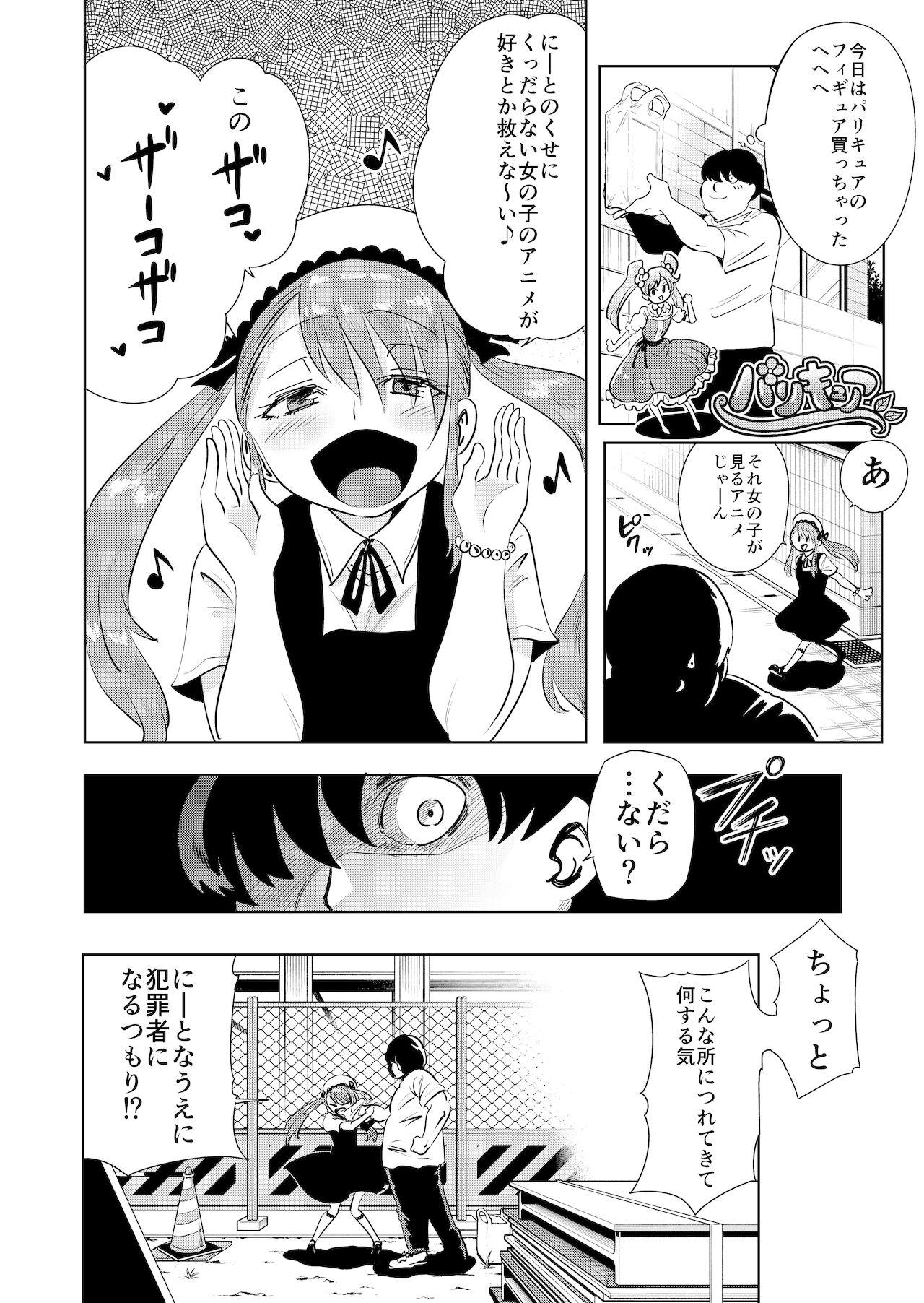 Macho Mesugaki Wakarase ! Wakarasetara Fukushuusareta node Mata Wakaraseta Lolicon - Page 4