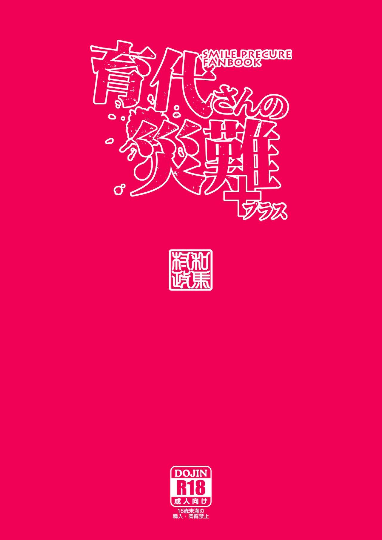 [ACID EATERS (Kazuma Muramasa)] Ikuyo-san no Sainan + Plus | Ikuyo-san's Misfortune + Plus (Smile Precure!) [English] {Doujins.com} [Digital] 32