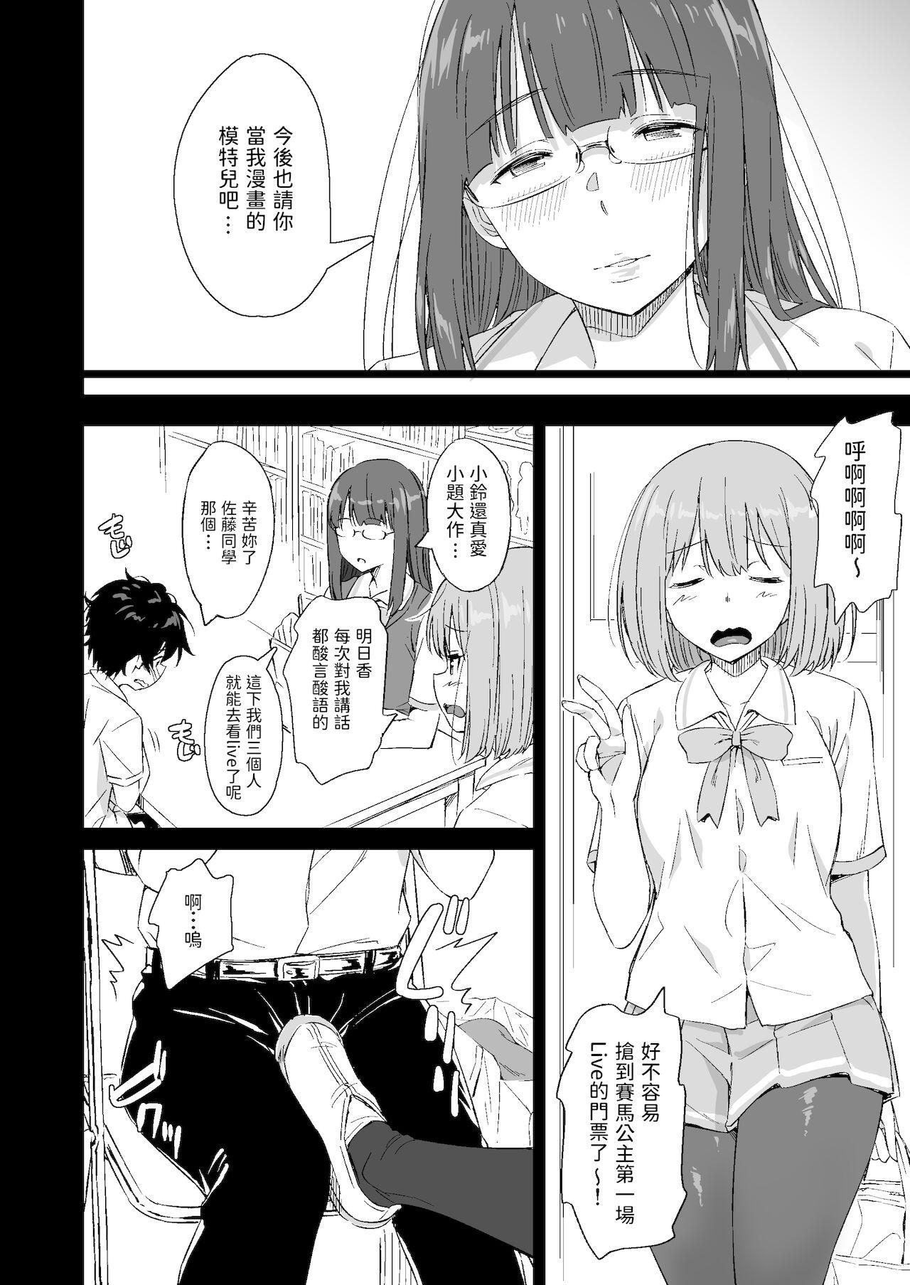 Ikillitts Make Heroine no Seizon Senryaku - Original Selfie - Page 66