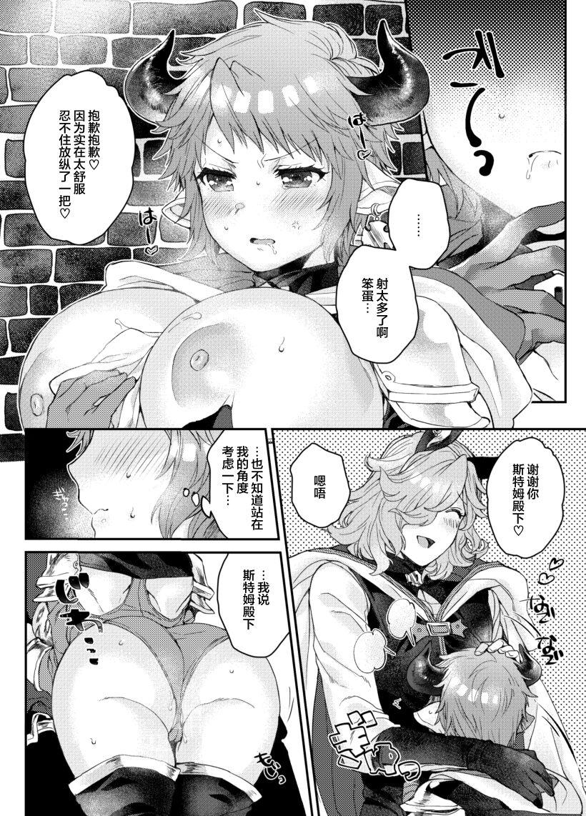 Student Tsuzuki o Onedari Shite mo Ii desu ka? - Granblue fantasy Toes - Page 9
