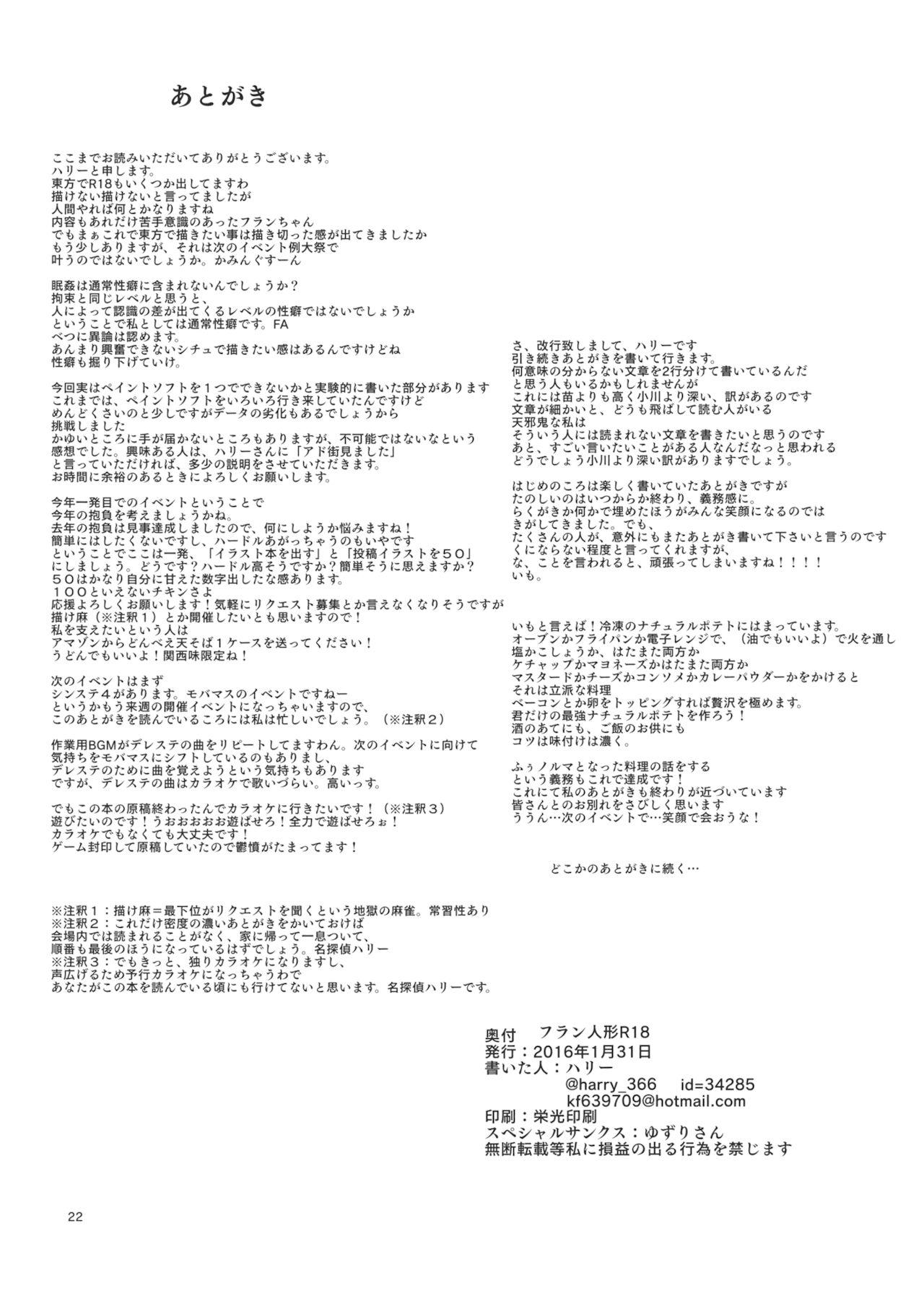(Daikyuushuu Touhousai 14) [Namayake. (Harry)] Flan Ningyou R-18 | Flan Doll R-18 (Touhou Project) [English] 20