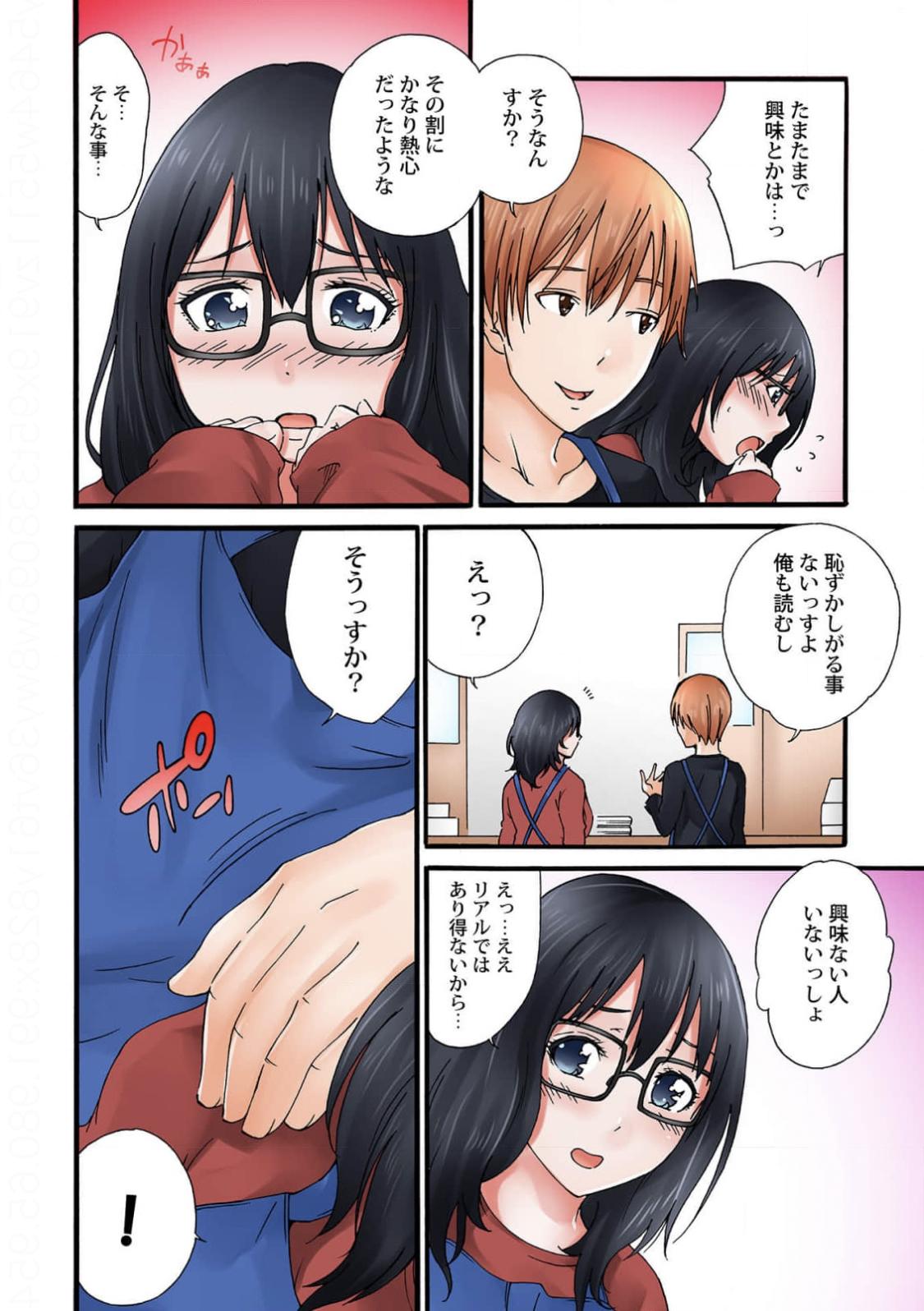 Striptease 地味子のトリコ Selfie - Page 8