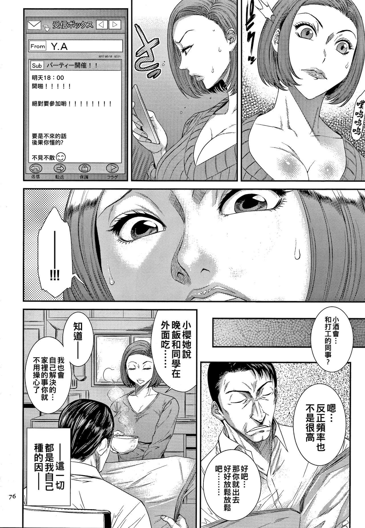 Analfuck 愛欲の罠（Chinese） Boob - Page 4