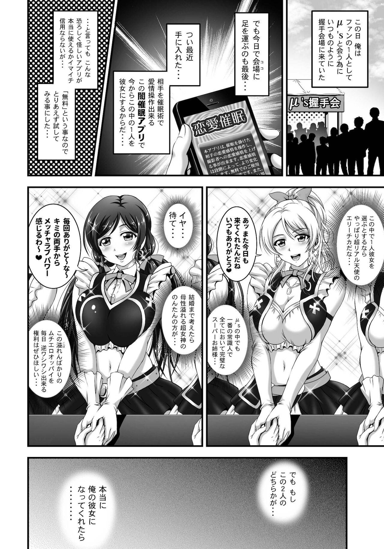 All Natural Ore Yome Saimin Soushuuhen 1+α - Love live Candid - Page 6