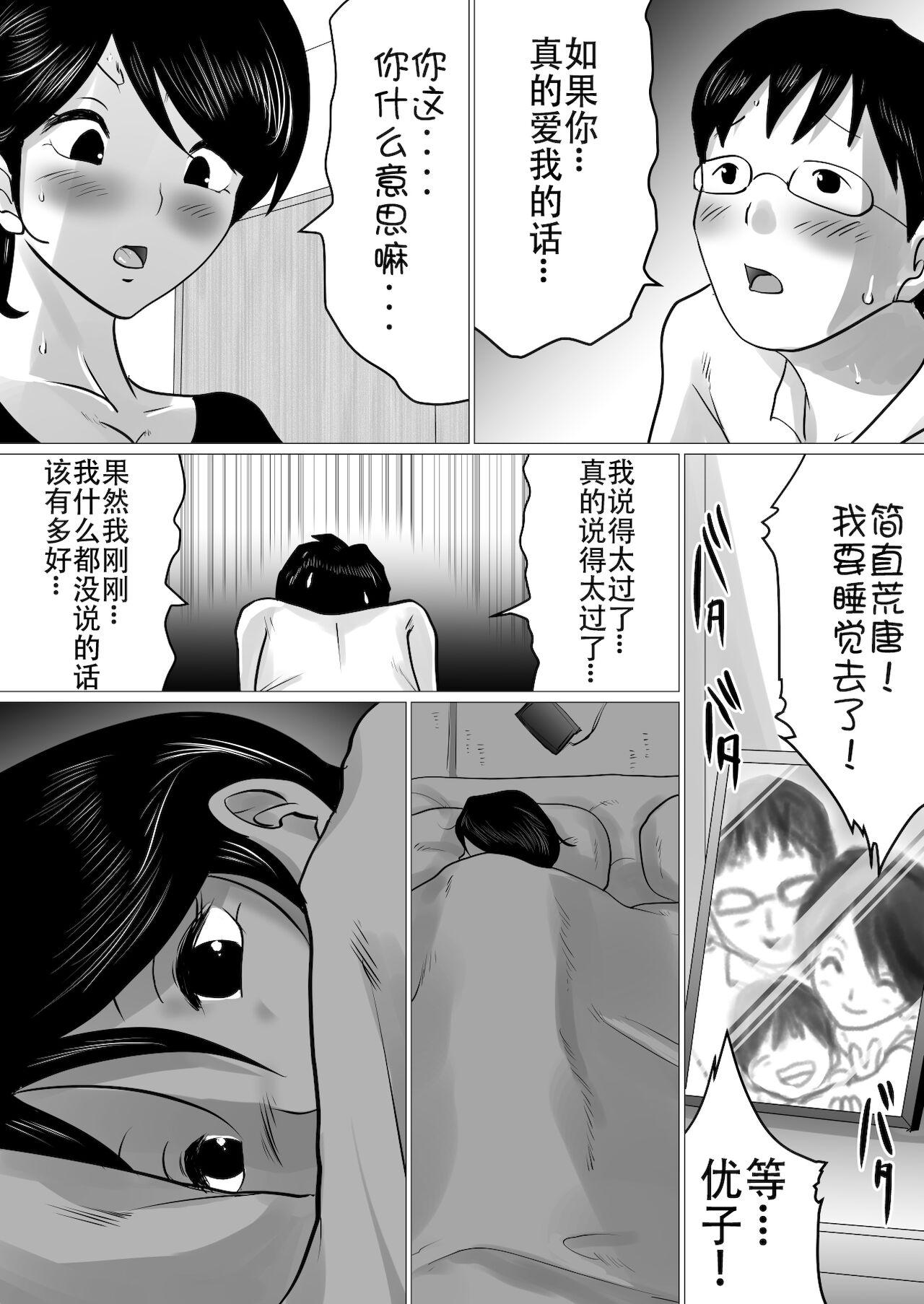 With Hajimete no, Netorase. Exibicionismo - Page 5