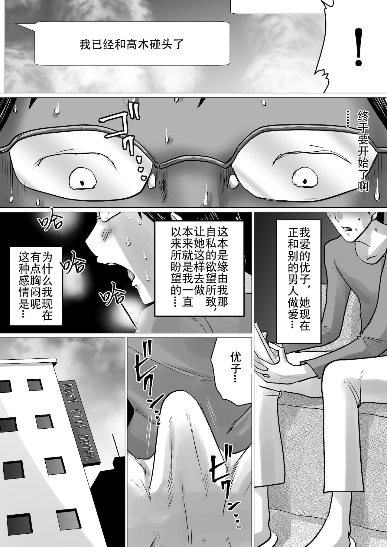 Stranger Hajimete no, Netorase. Pussy Fucking - Page 9