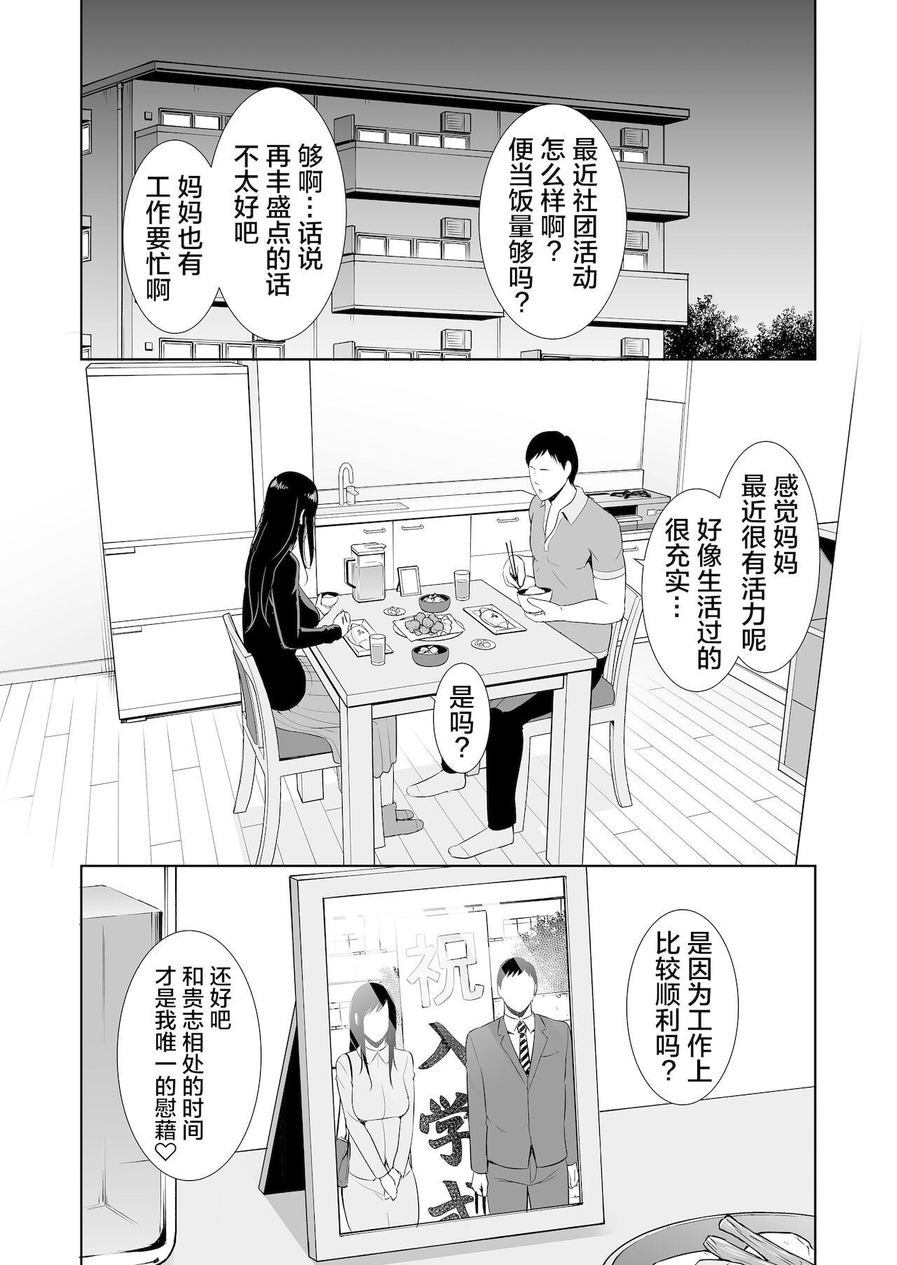 Scissoring Haha wa Yoru ni Saku Single Mother no Haishin Kiroku - Original Gay Domination - Page 3