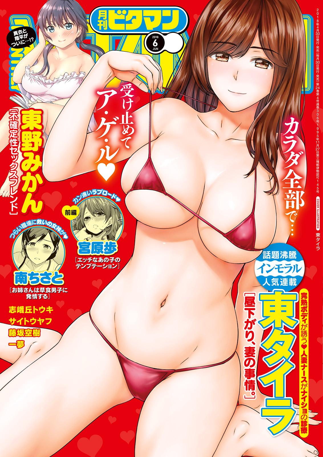 Stripping Monthly Vitaman 2018-06 Teen - Page 1