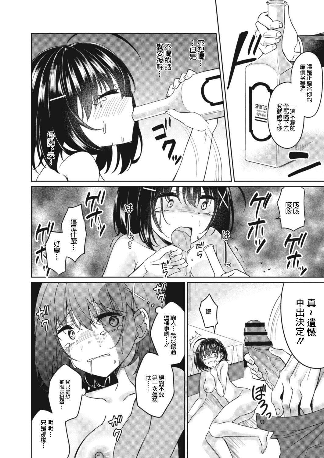Clothed Sex 弄ばれた 家出少女 Sloppy Blow Job - Page 8