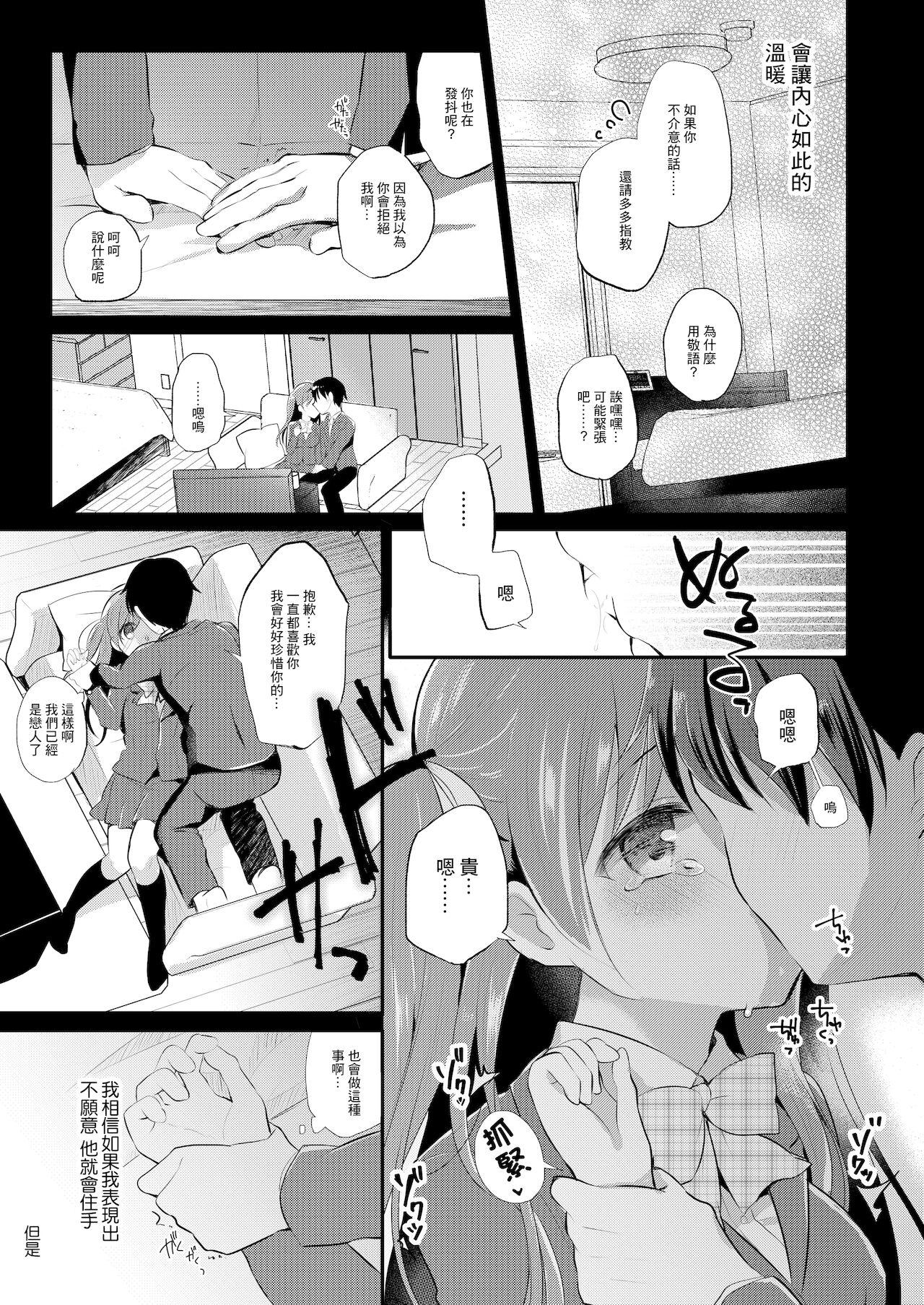 Ball Licking Boku no Shiranai Kanojo no Ayamachi - Original Tanned - Page 5