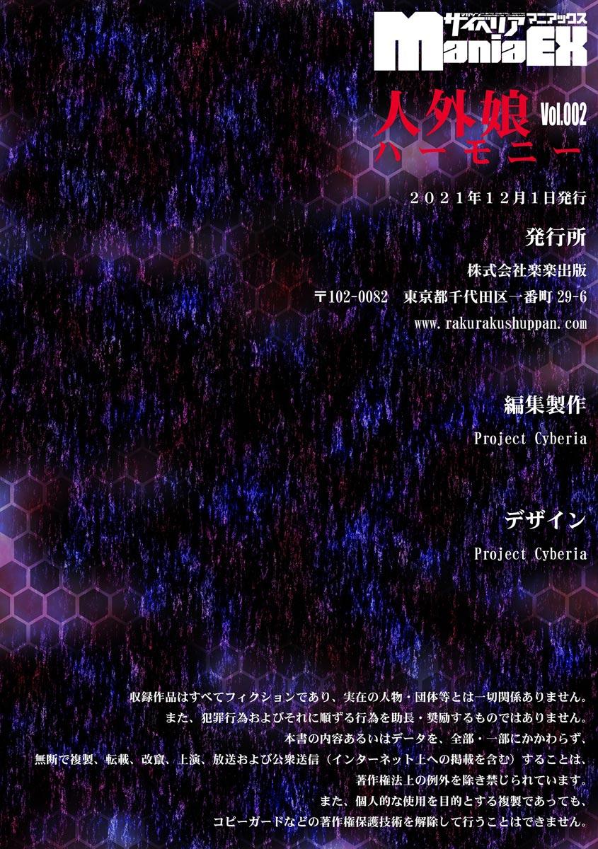 Cyberia ManiaEX Jingai Musume Harmony Vol. 2 190