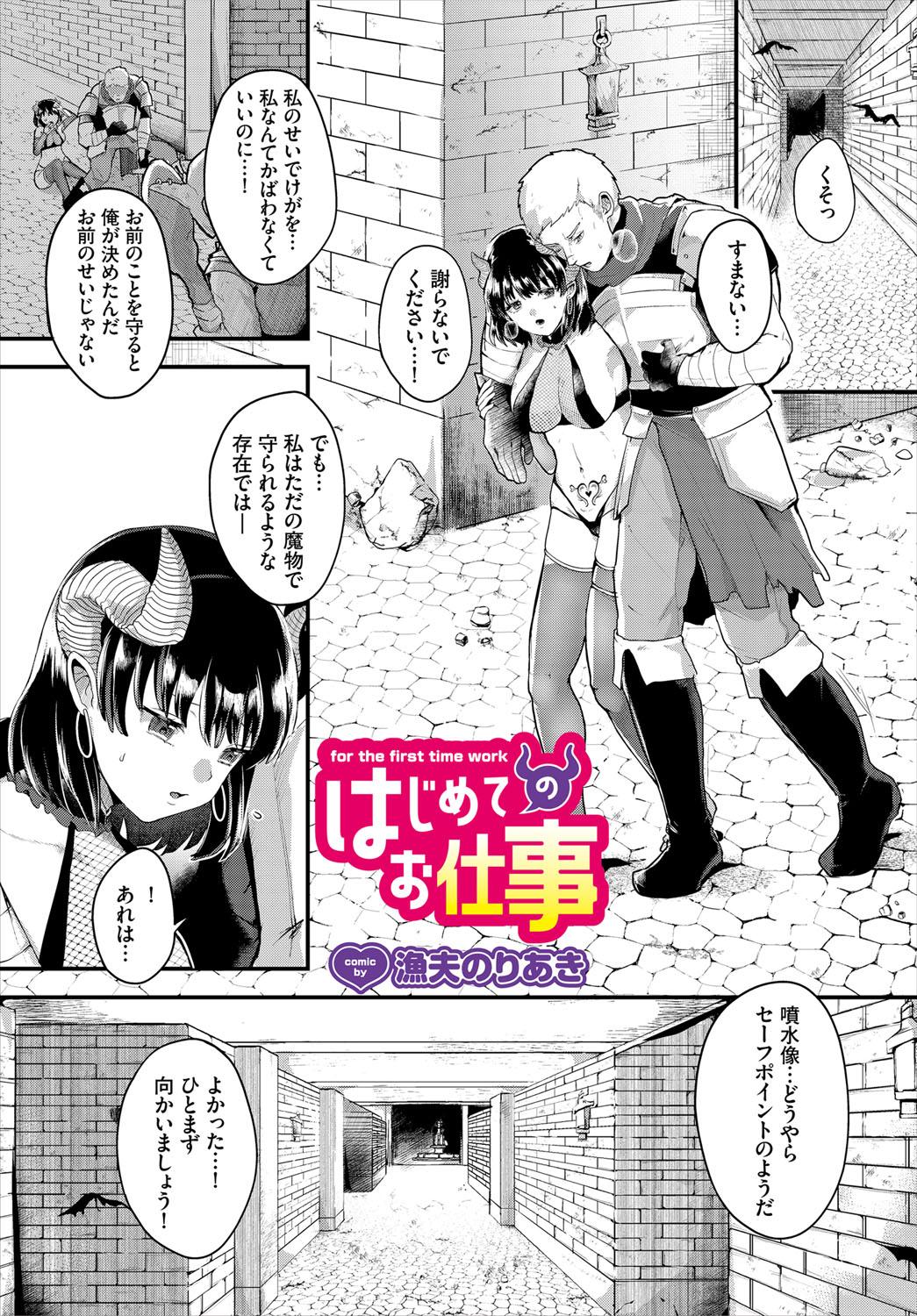 Dungeon Kouryaku wa SEX de!! Vol. 4 107