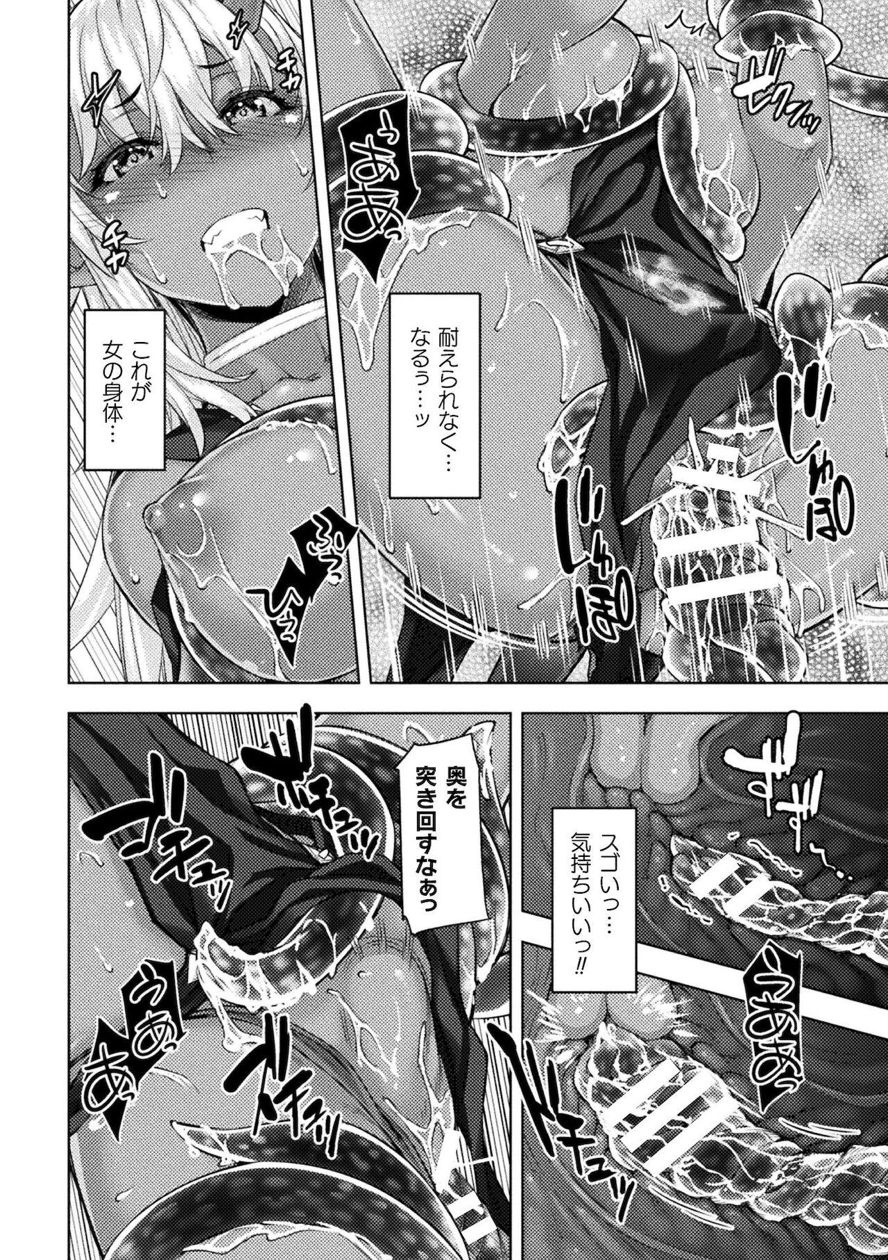 2D Comic Magazine TS Ishukan Haramase Nyotaika shita Ore-tachi ga Ishu no Ko o Shukusu made Vol. 2 17