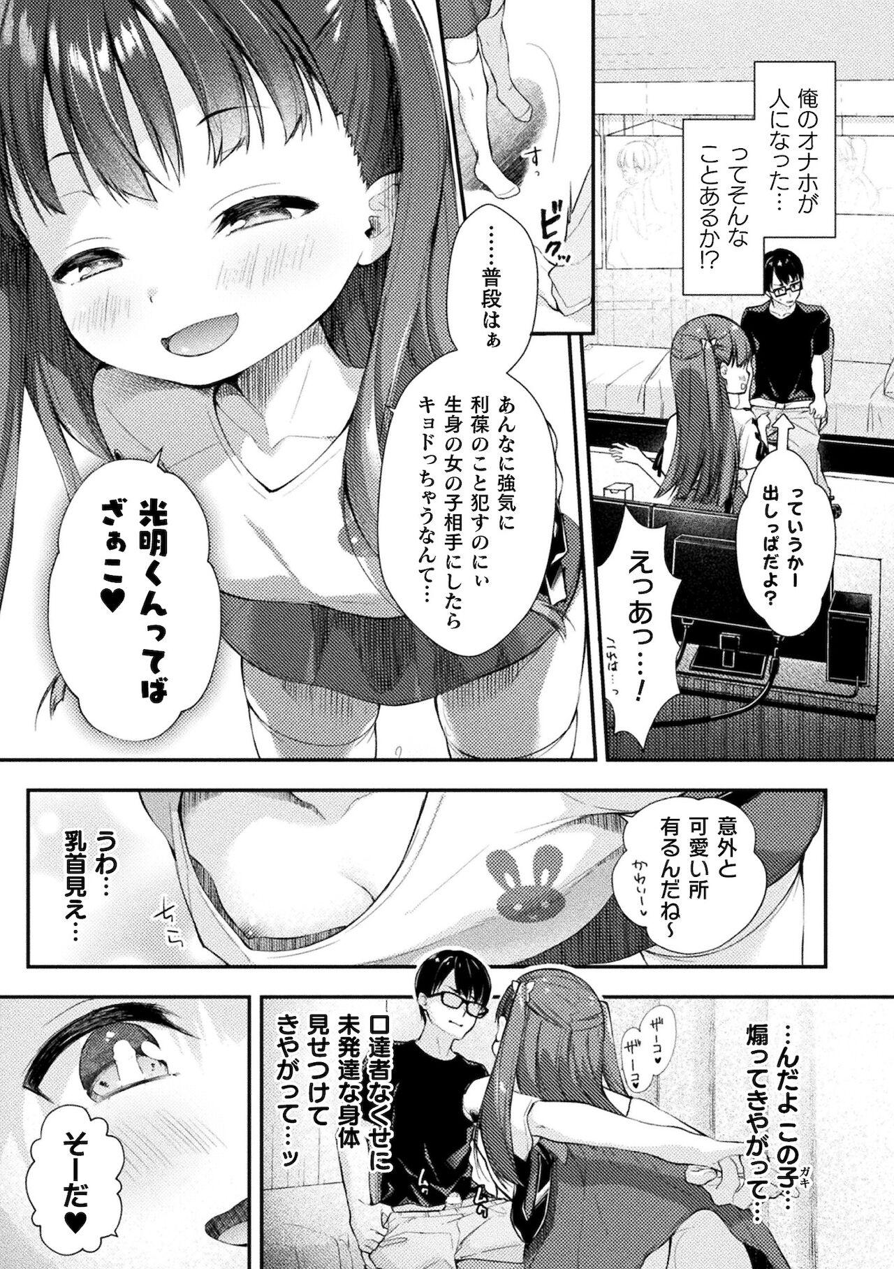 Bessatsu Comic Unreal Mesugaki Wakaraserare Haiboku Shasei Vol.1 22