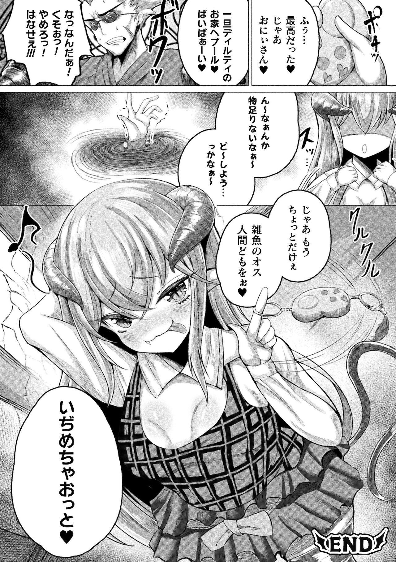 Bessatsu Comic Unreal Mesugaki Wakaraserare Haiboku Shasei Vol.1 73