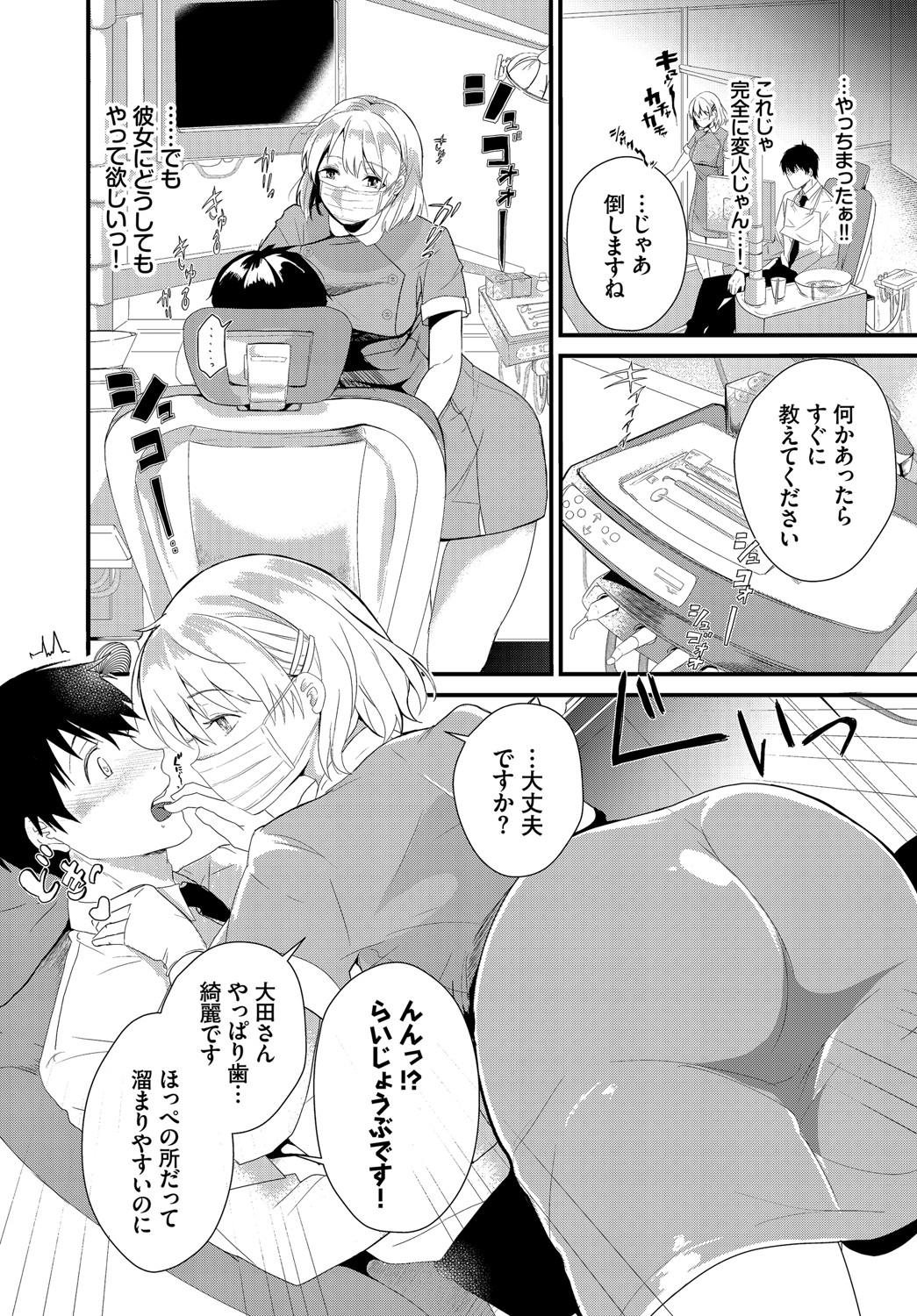 Cam Sex Kyuuai Game Insertion - Page 12