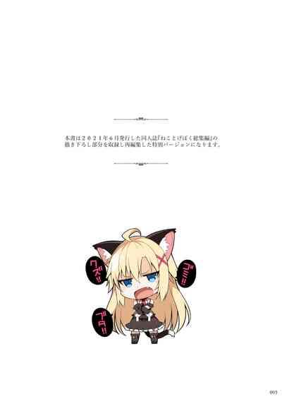 Neko to Geboku  EX 1