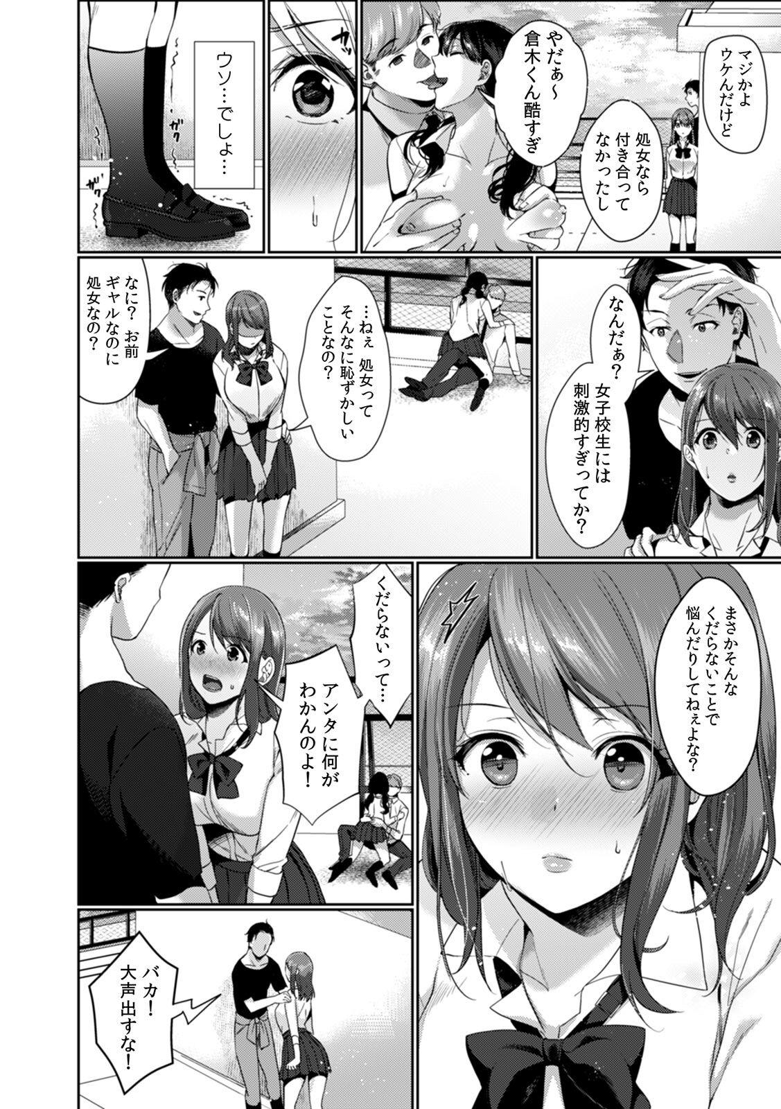 Mouth 放課後の屋上で「やだ…イクッ」～彼氏の近くで、イジられ濡れて寝取られて～ Maid - Page 5