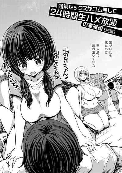 Tsuujyou Sex ga Gomunashi de 24Jikan Namahame Houdai no Kazokutachi 6