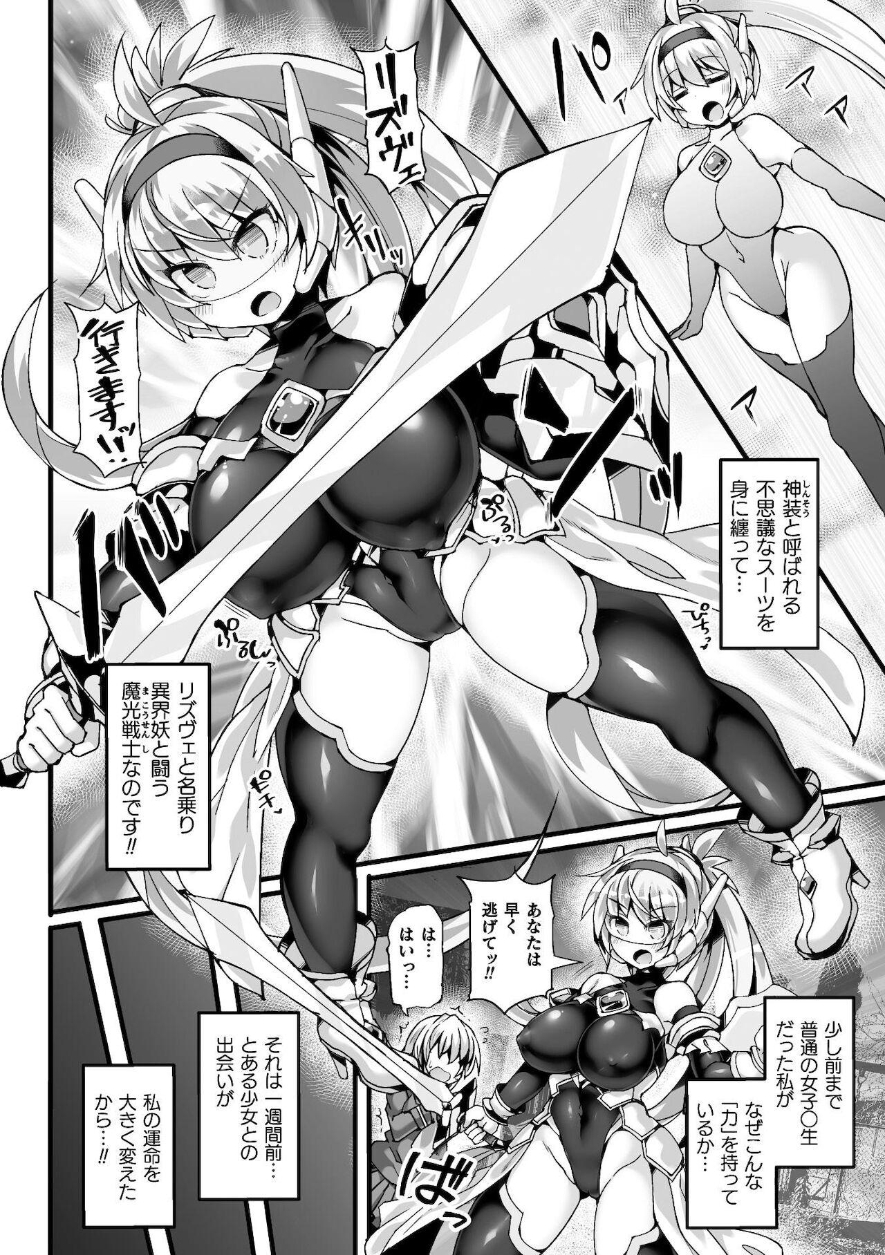 Oriental Shinso Makou Shoujo THE COMIC White Holy Sword Rizuve and Red Flash Raiza Episode 1 Puta - Page 4