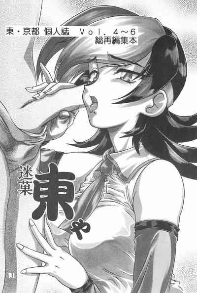 Meika Azumaya Azuma Kyouto Kojinshi Vol.4bon 3
