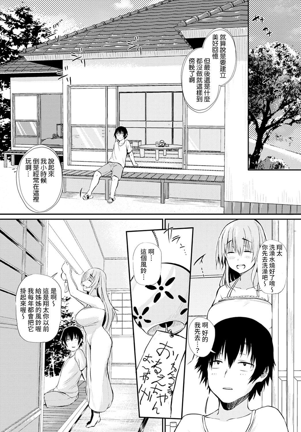 Fat Ass Boku to Onee-chan no Natsuyasumi Behind - Page 4
