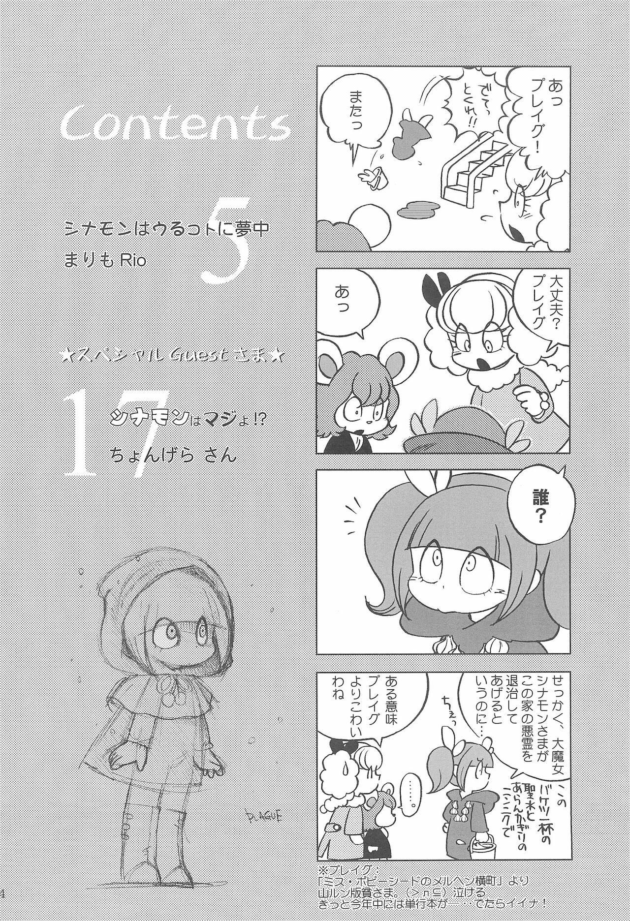 Sixtynine Cinnamon‐ist - The marshmallow times Doll - Page 4