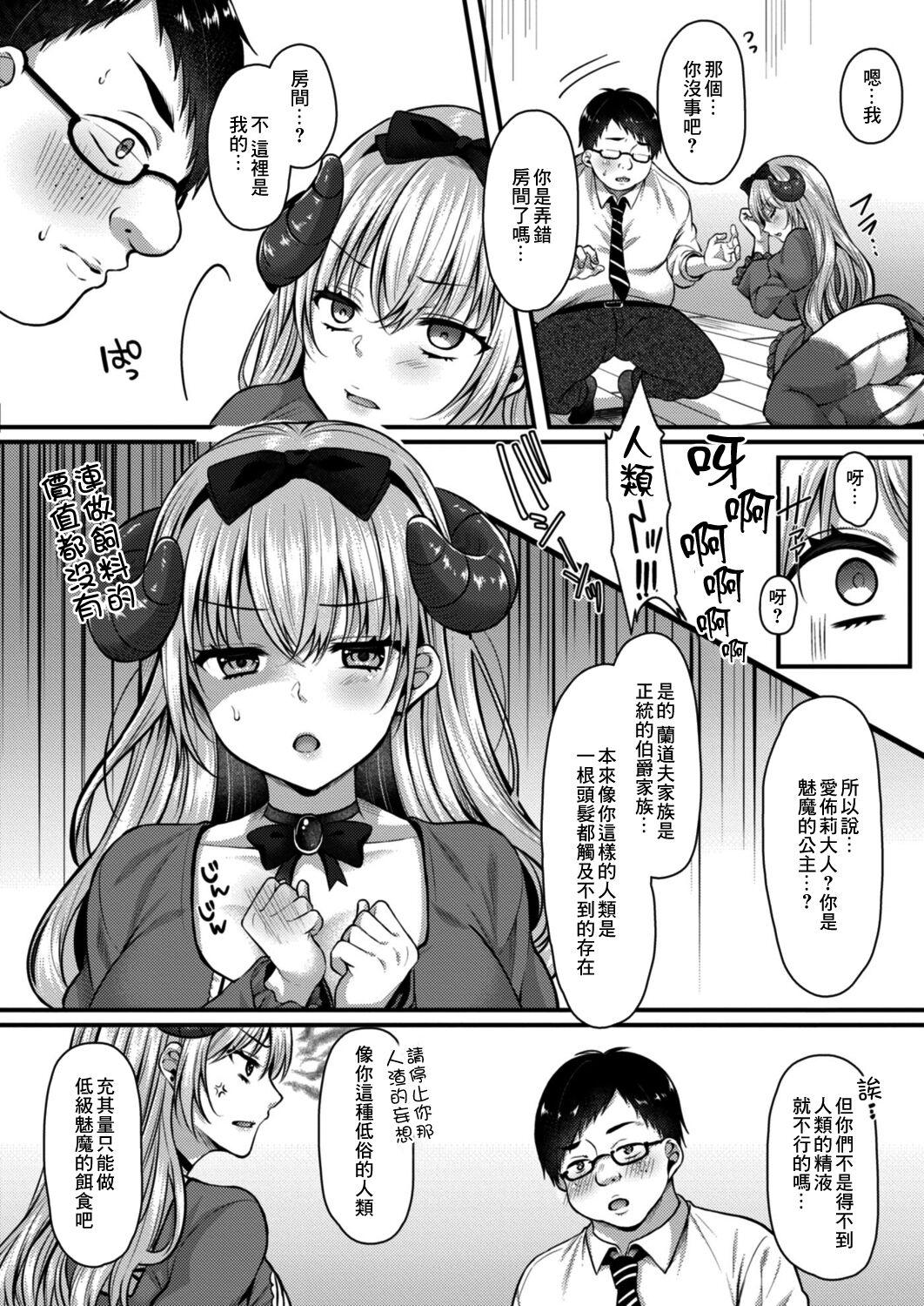 Plug Succubus Reijou wa Kairaku ni Otosareru Negao - Page 4