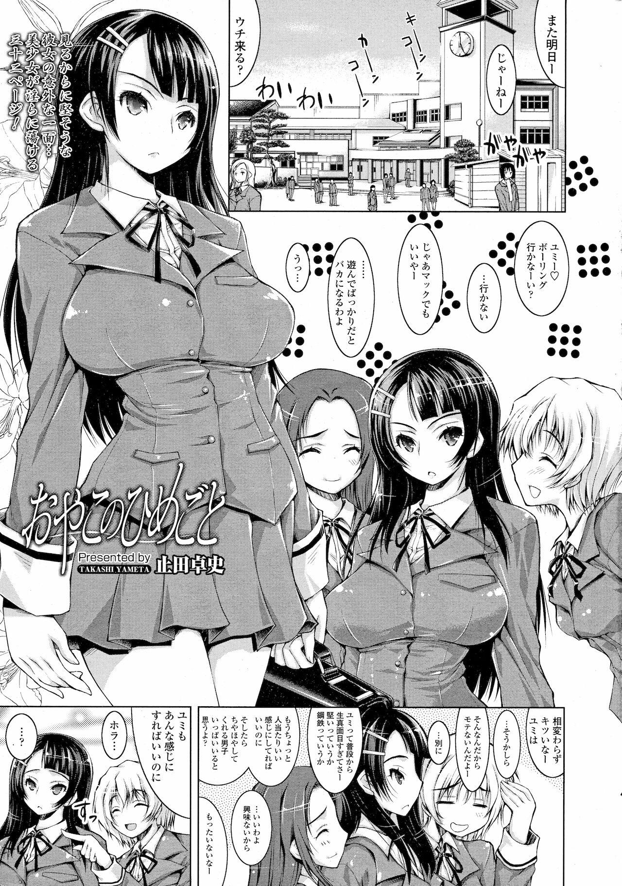 Big Ass Oyako no Himegoto Bus - Page 1