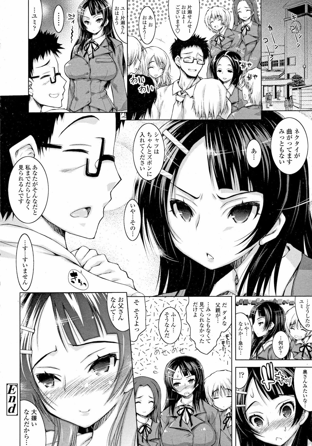 Punish Oyako no Himegoto Seduction - Page 32