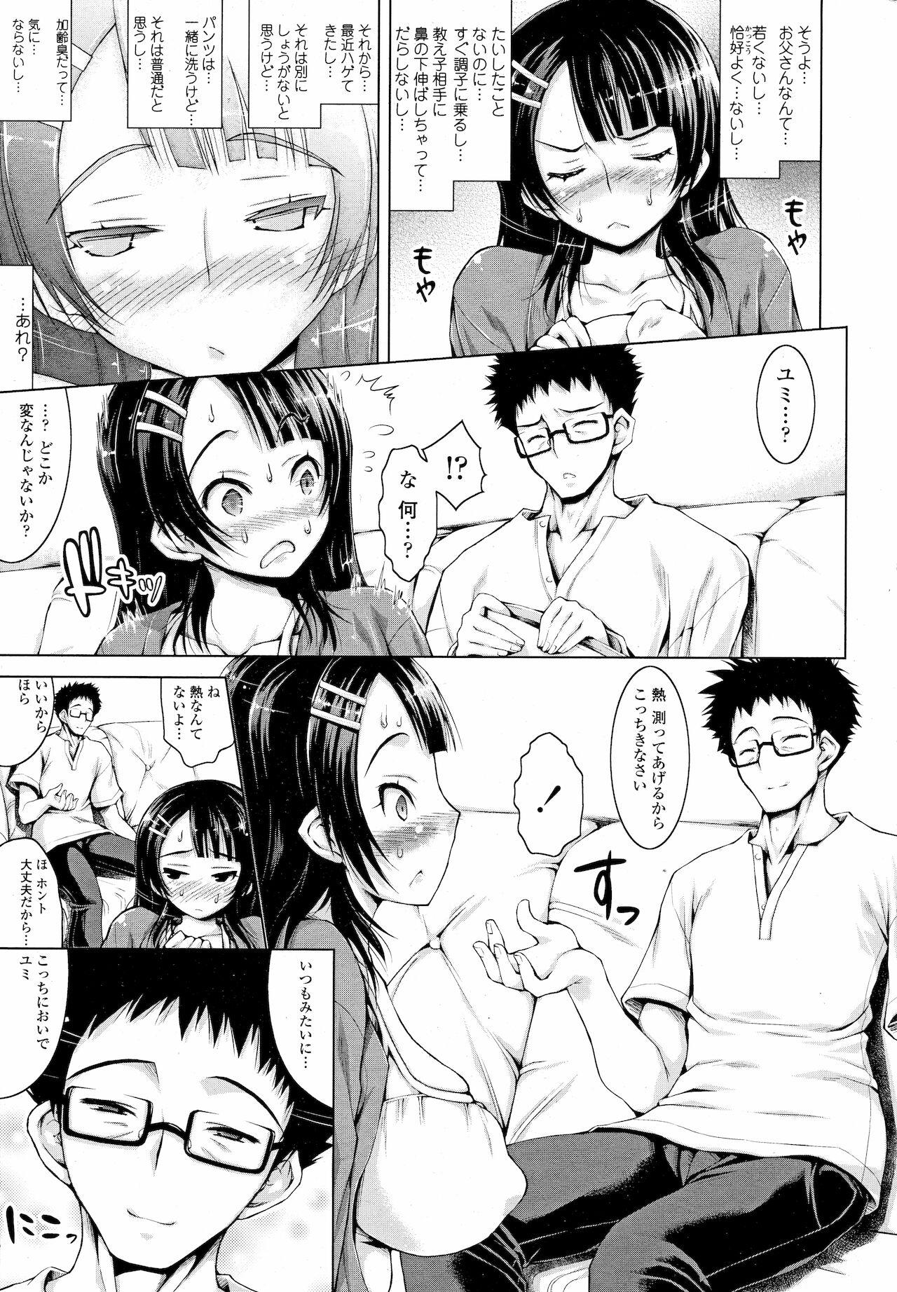 Double Oyako no Himegoto Family Roleplay - Page 5