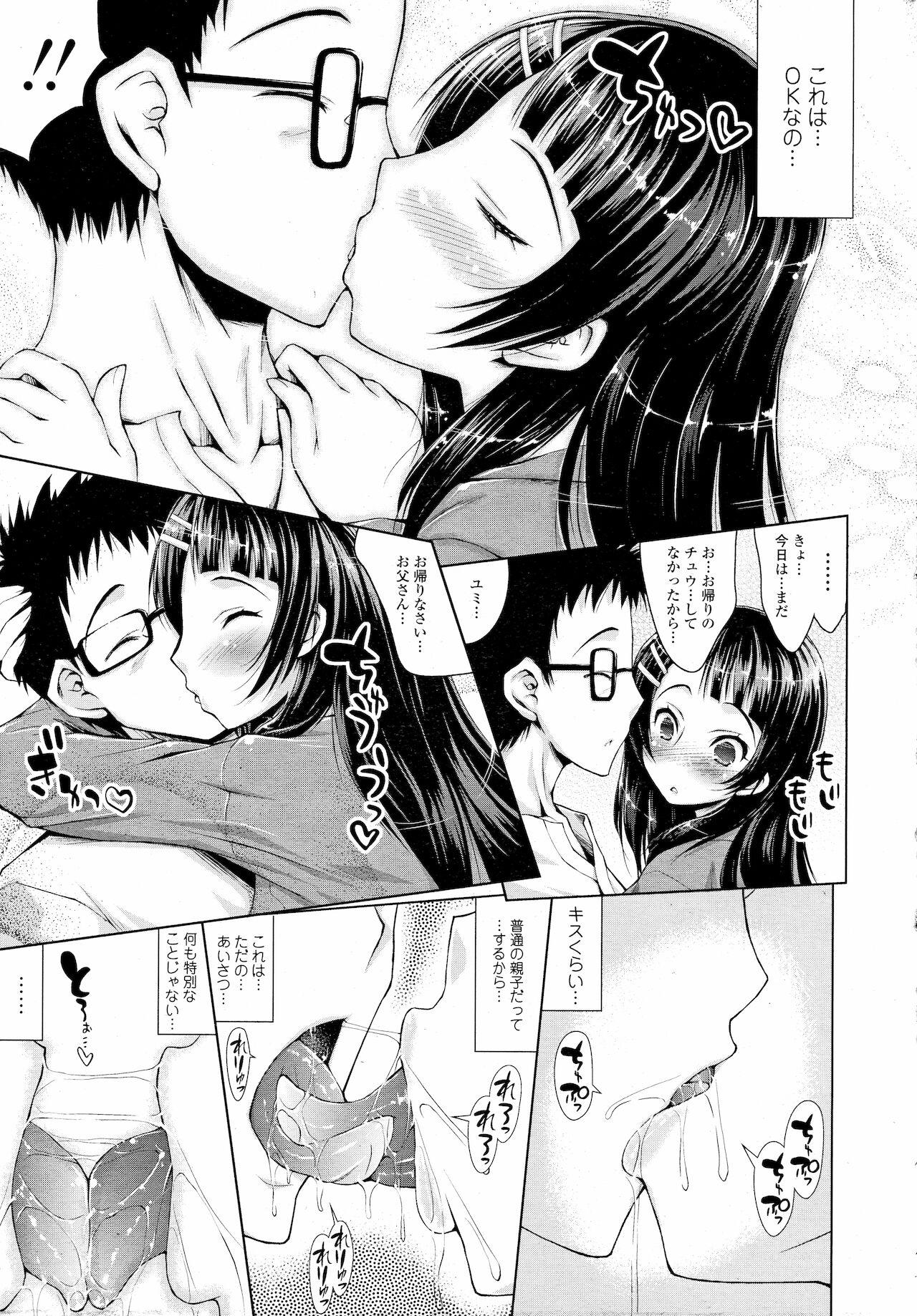 Double Oyako no Himegoto Family Roleplay - Page 7