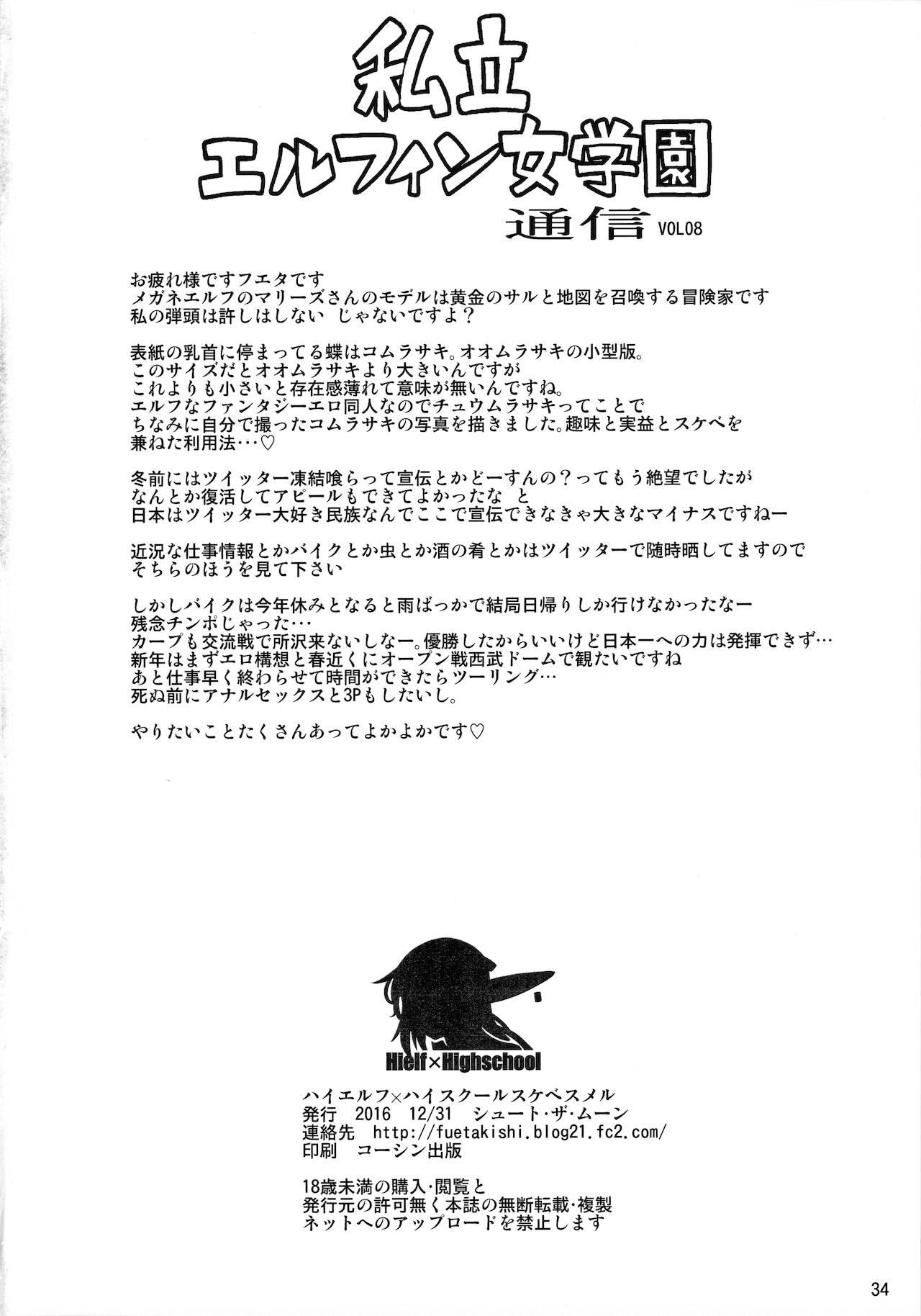 Rough High Elf x High School Dosukebe Smell - Original Bizarre - Page 35