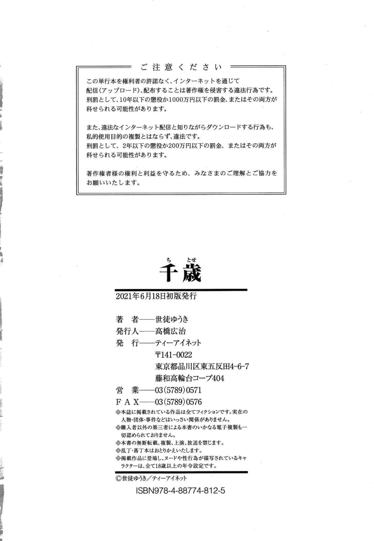 Free Teenage Porn Chitose + 4P Leaflet Massage Creep - Page 219