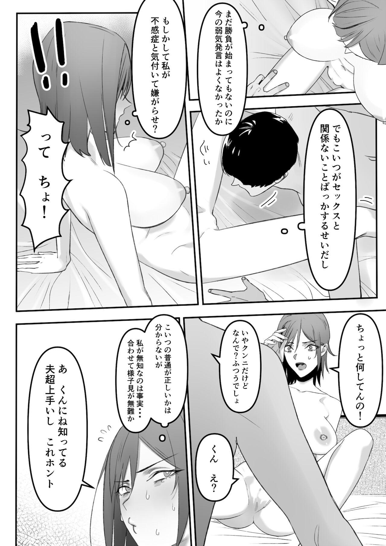 Redhead 自称不感症の無知な元ヤン人妻が・・・ - Original Footjob - Page 11