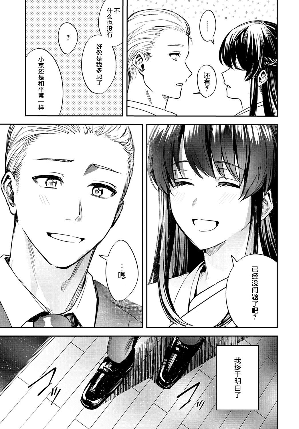 Affair Kesou no Rondo Made - Page 35