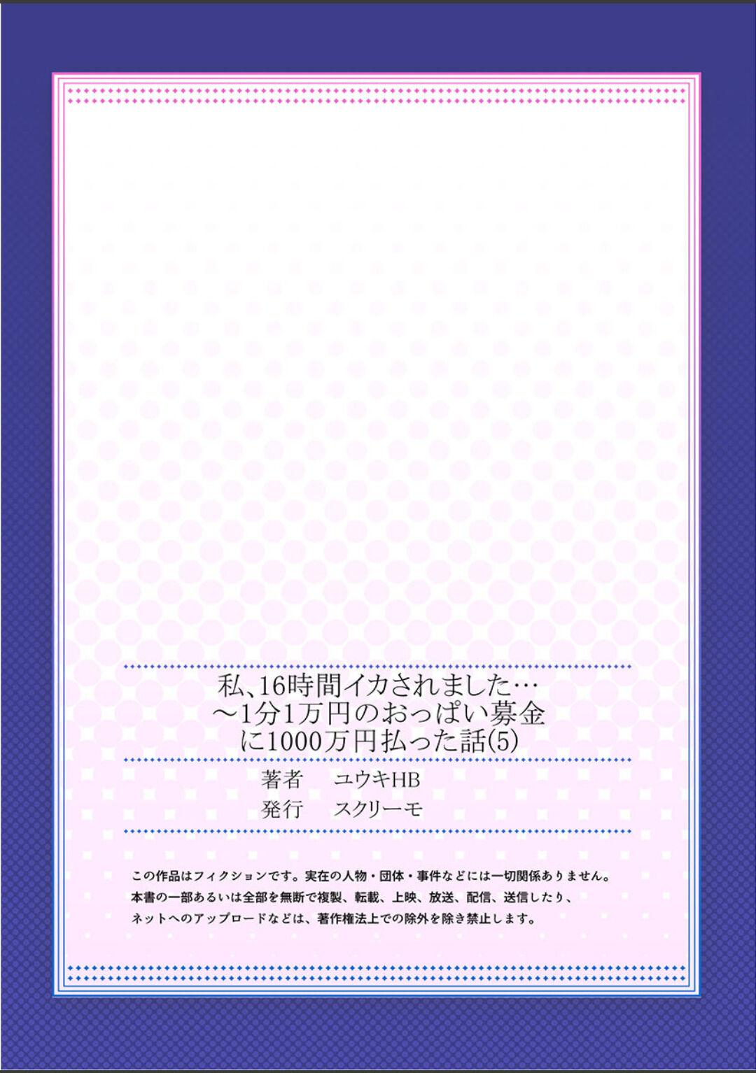 [Yuuki HB]Watashi,16-jikan Ikasaremashita ~1-bun1-man Yen no Oppai Bokin ni 1000-man Yen Haratta Hanashi (1-13 complete) 134