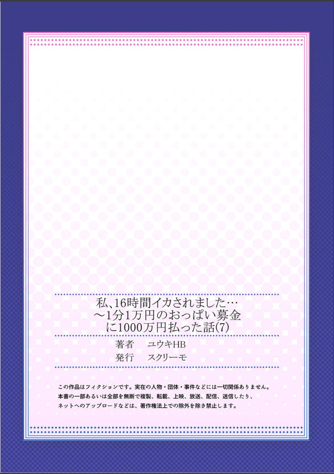 [Yuuki HB]Watashi,16-jikan Ikasaremashita ~1-bun1-man Yen no Oppai Bokin ni 1000-man Yen Haratta Hanashi (1-13 complete) 188