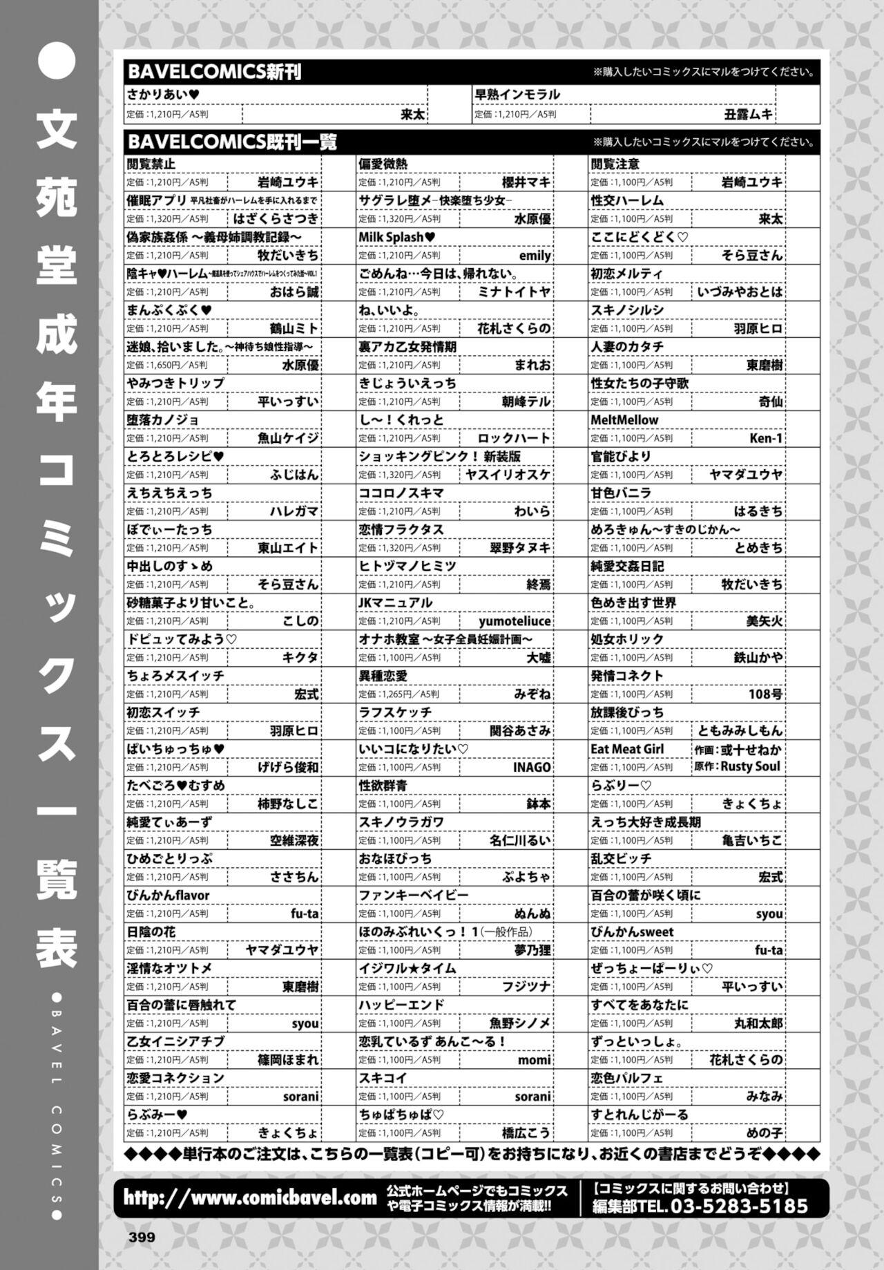 Fingering COMIC BAVEL 2022-01 Japan - Page 391
